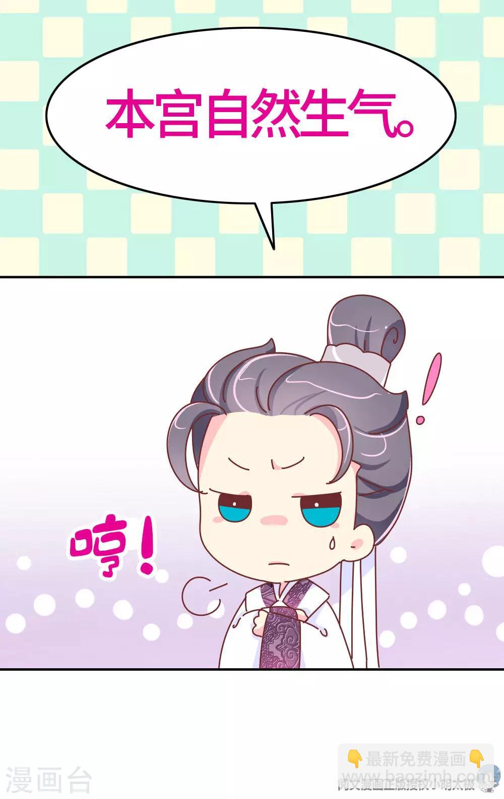 《朕不会轻易狗带》第33话 我要与你和离 第14页