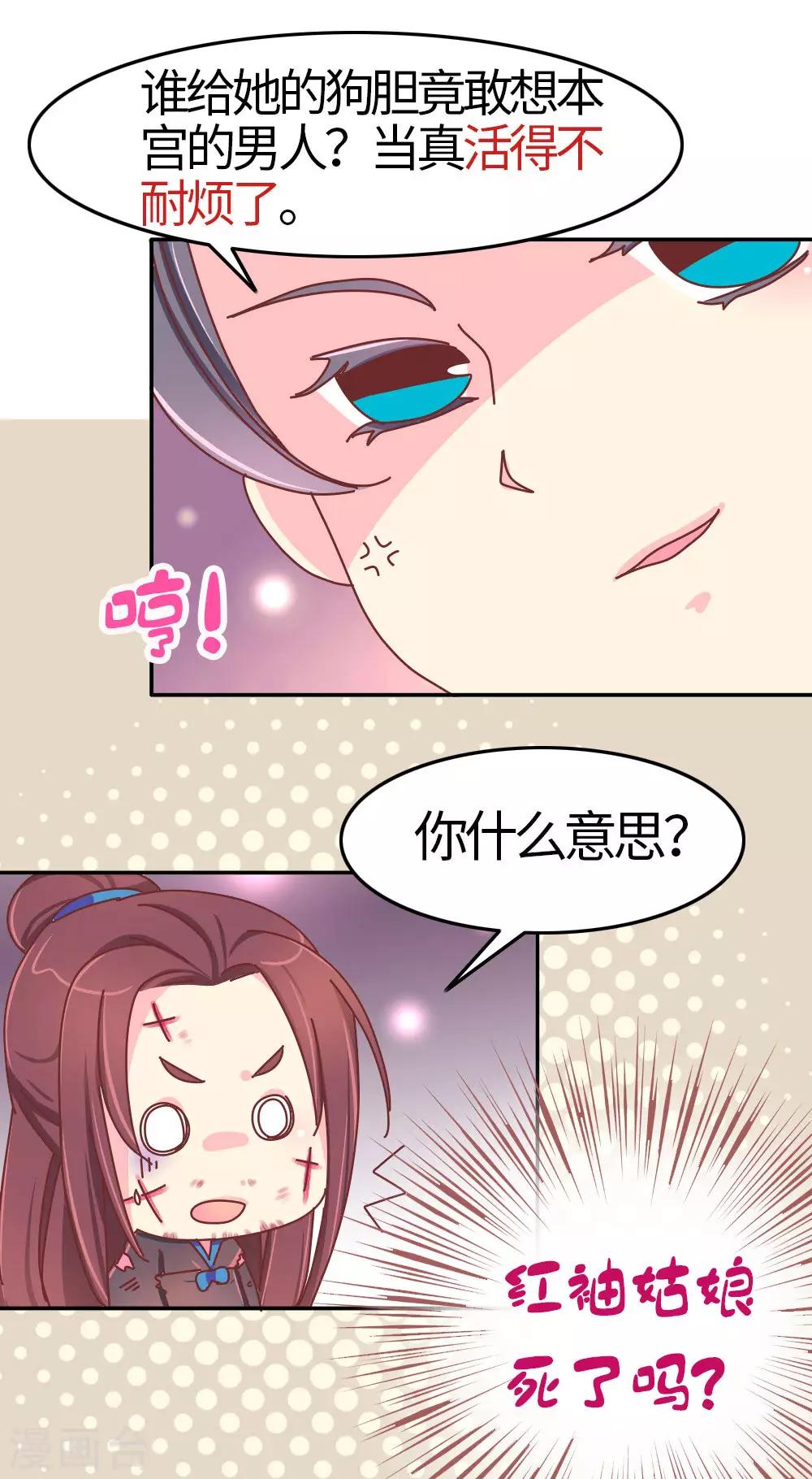 《朕不会轻易狗带》第33话 我要与你和离 第15页