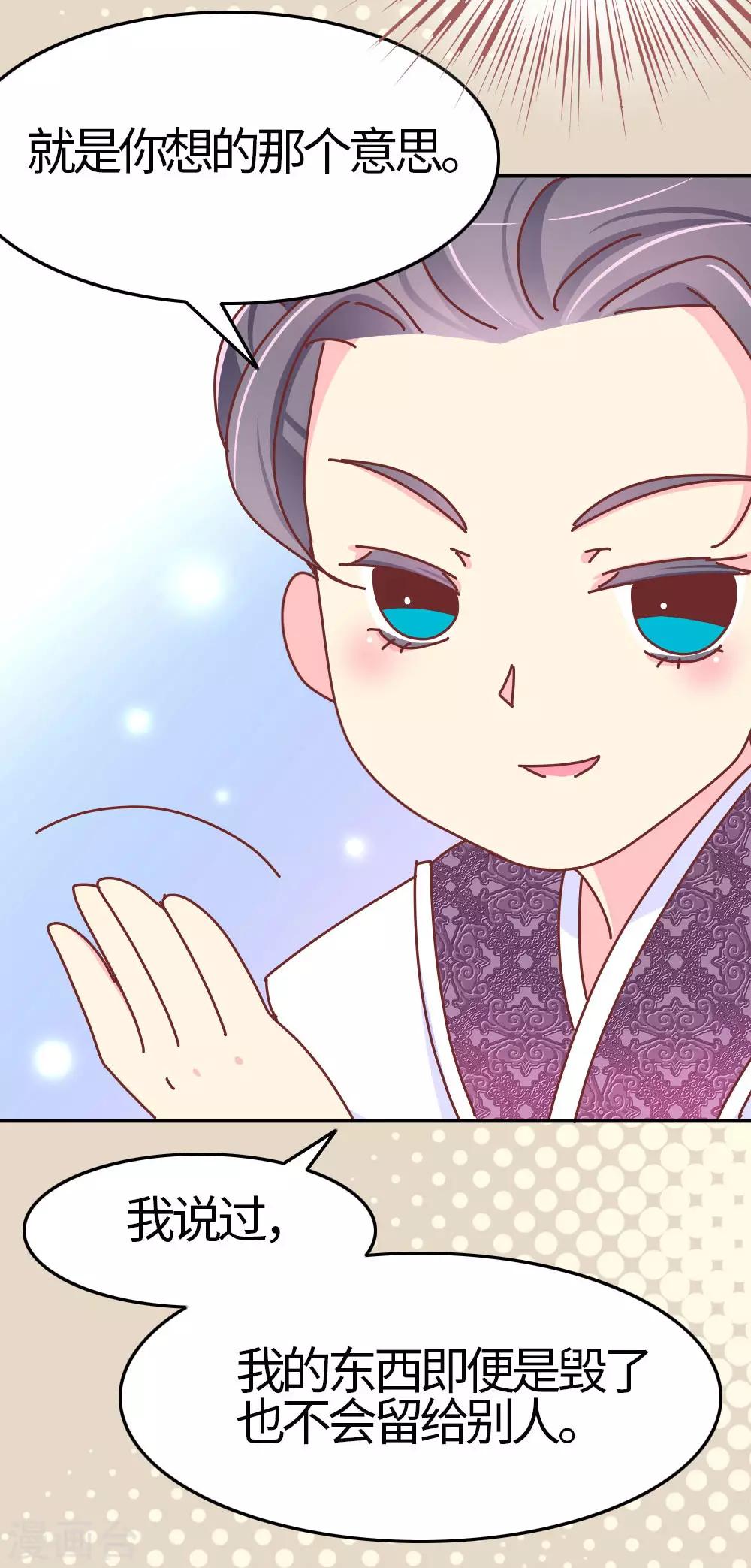 《朕不会轻易狗带》第33话 我要与你和离 第16页