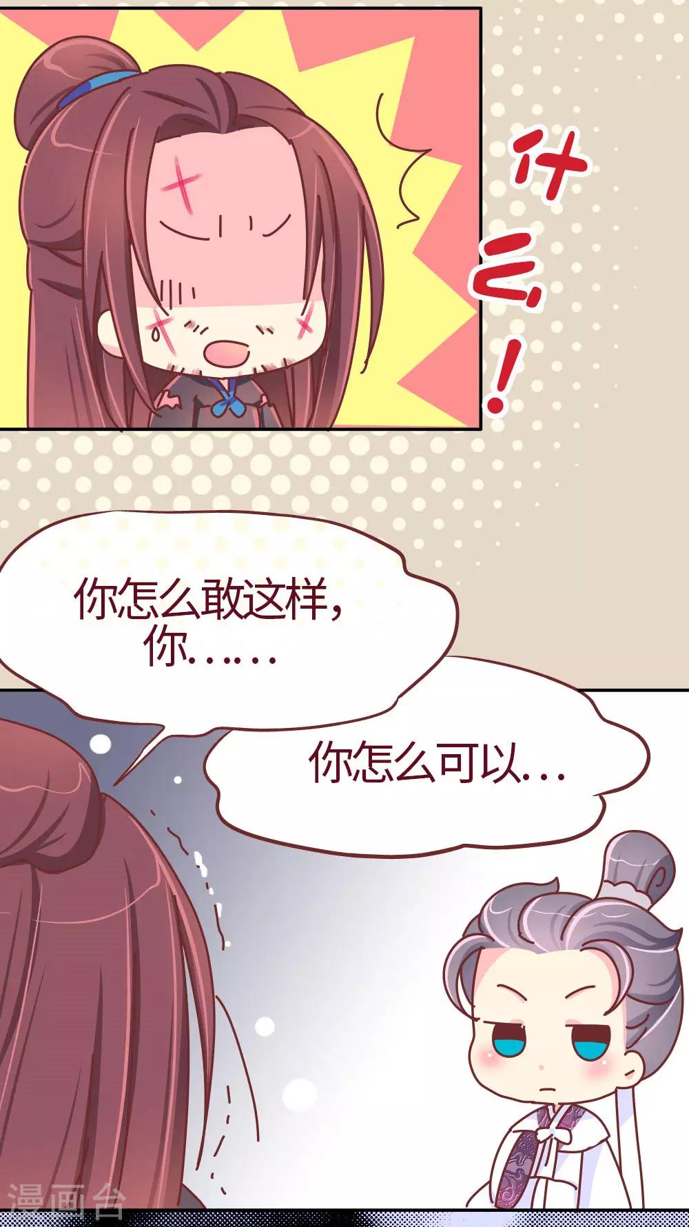 《朕不会轻易狗带》第33话 我要与你和离 第17页