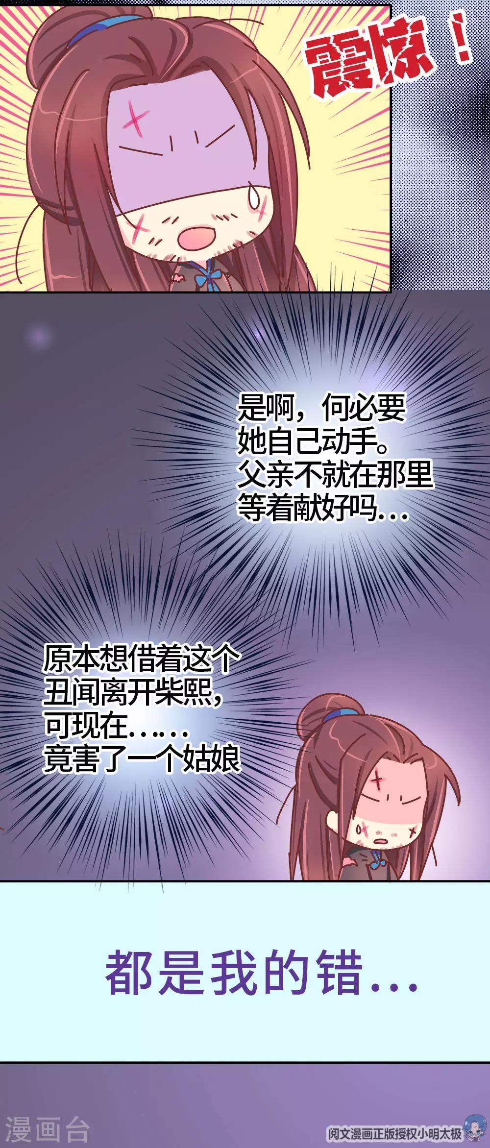 《朕不会轻易狗带》第33话 我要与你和离 第19页