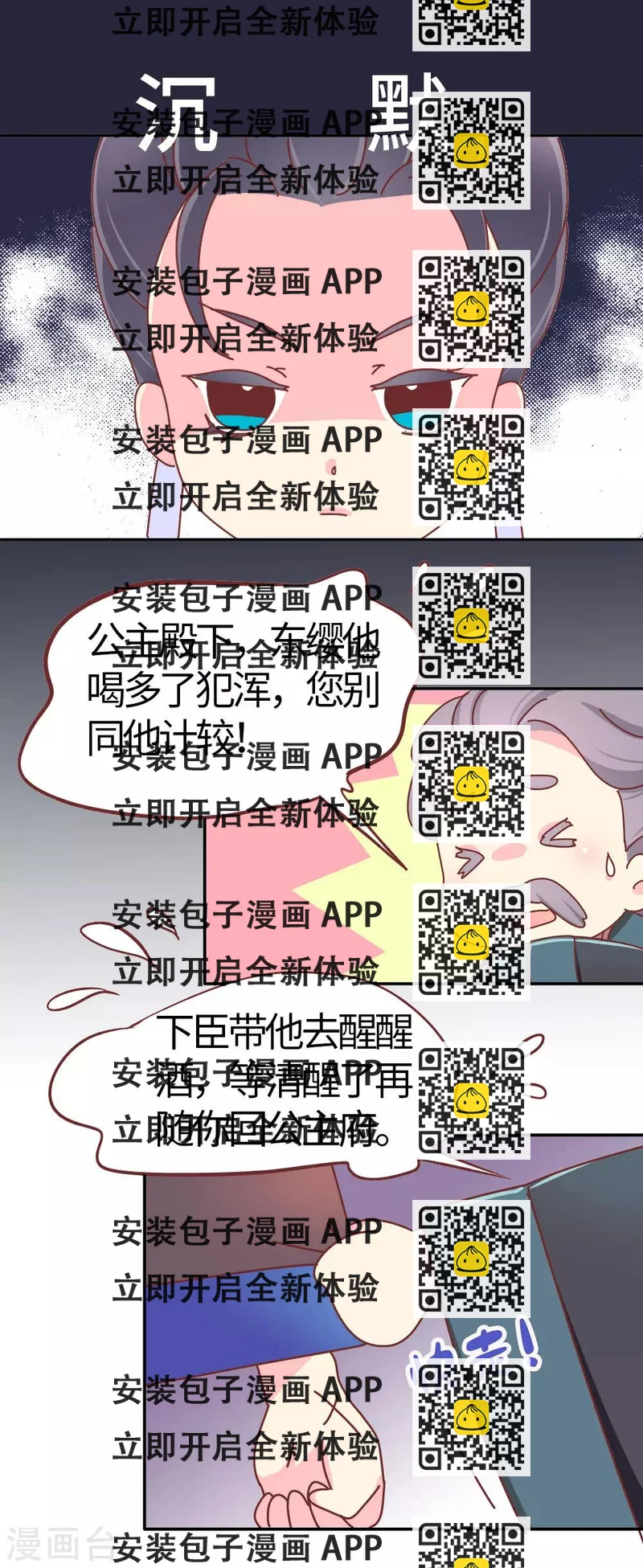 《朕不会轻易狗带》第33话 我要与你和离 第2页