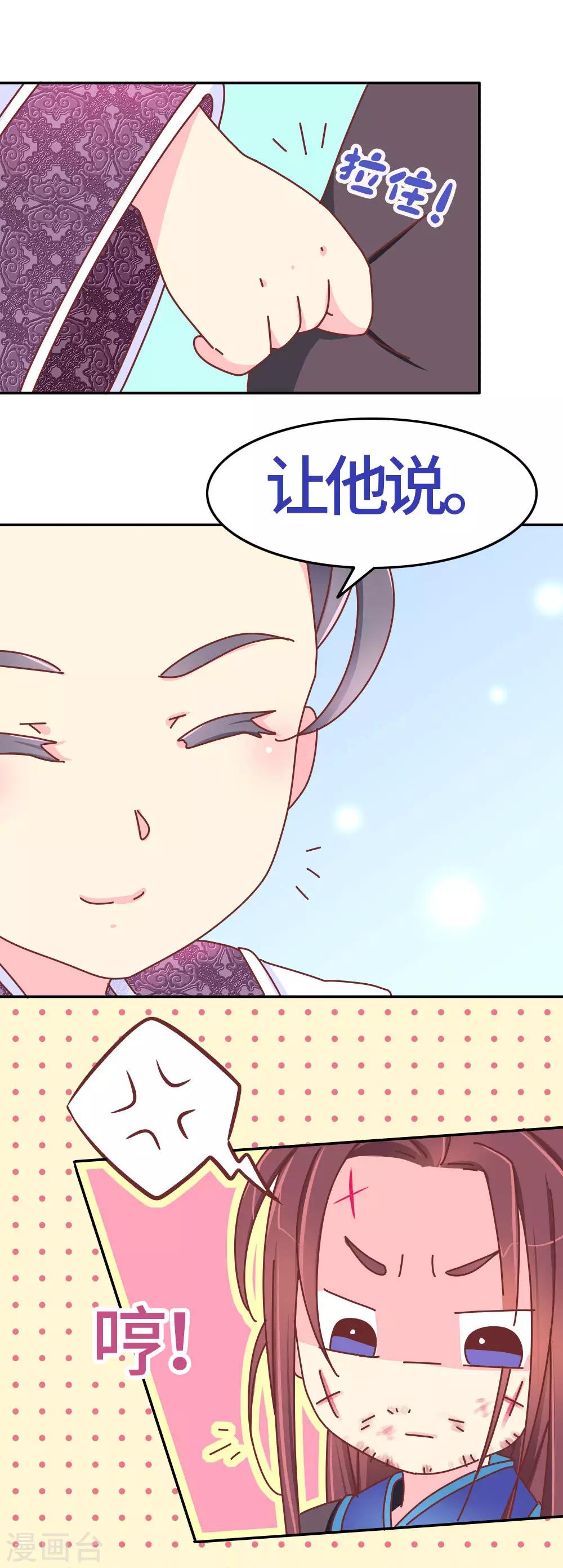 《朕不会轻易狗带》第33话 我要与你和离 第3页