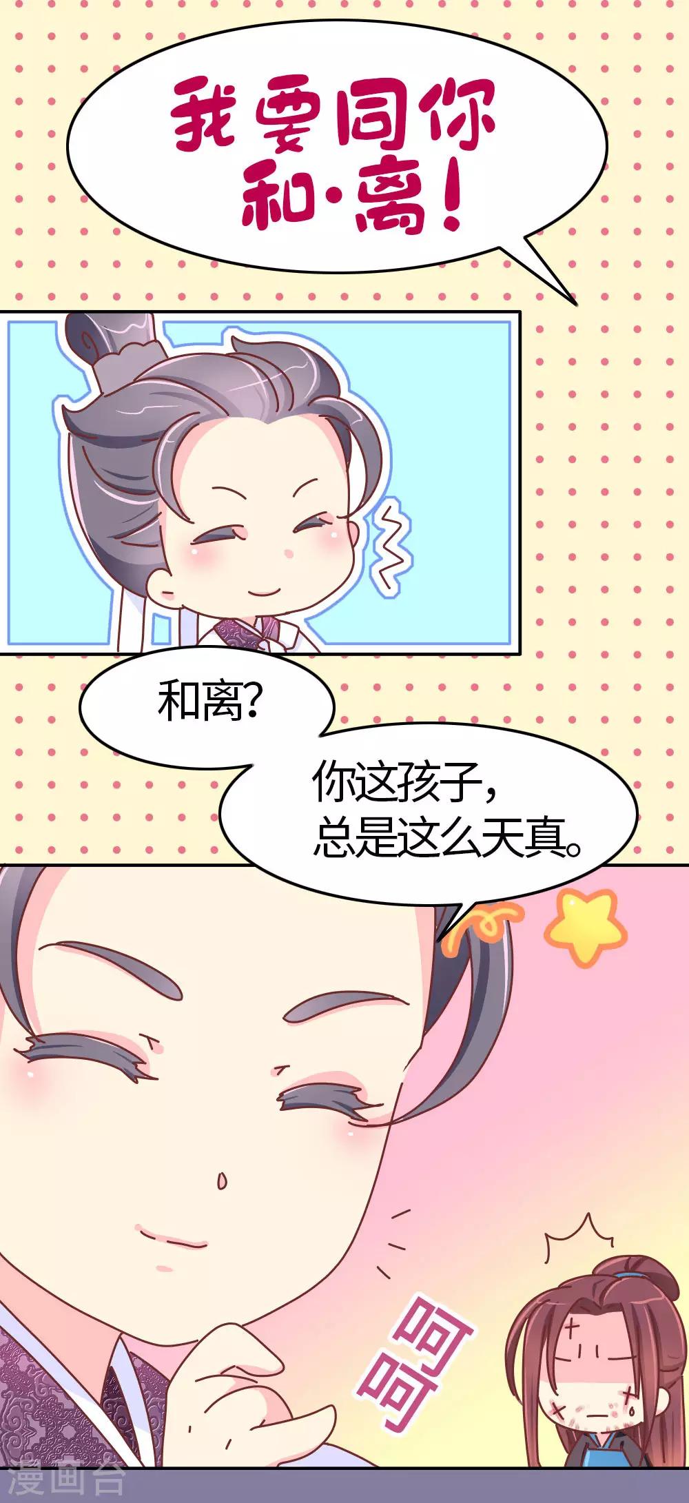 《朕不会轻易狗带》第33话 我要与你和离 第4页