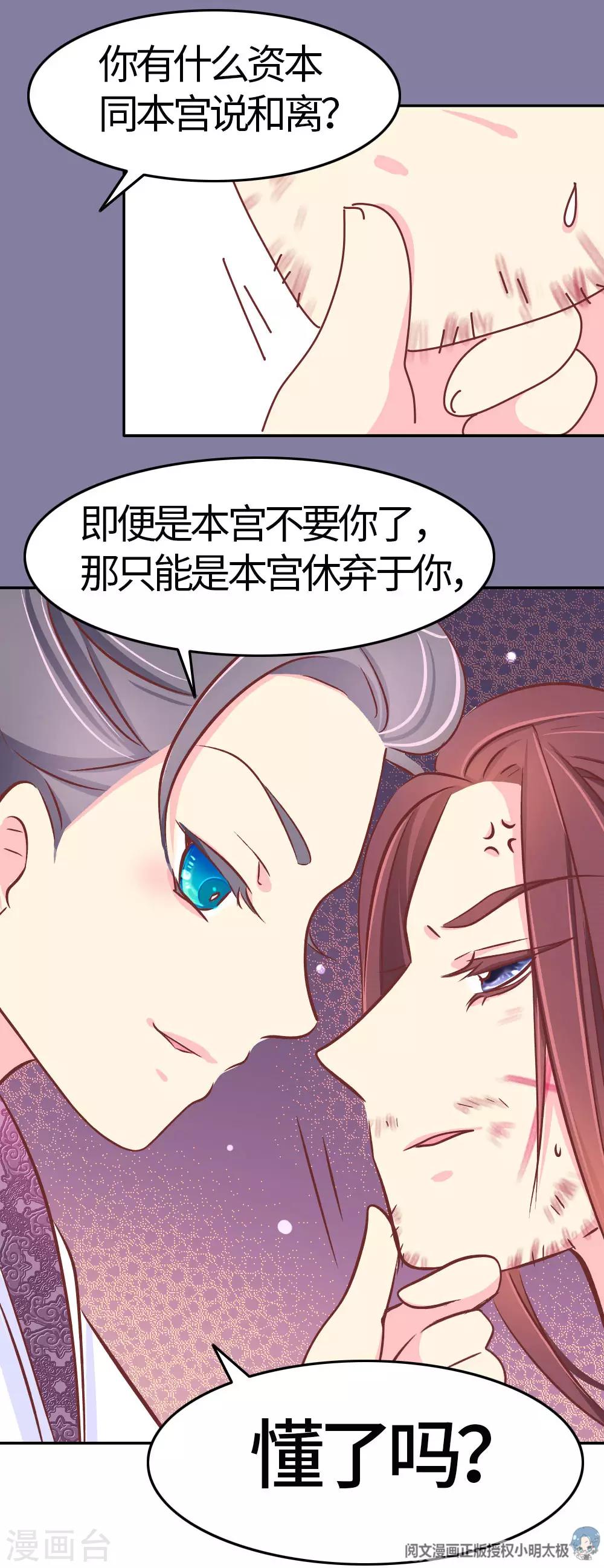 《朕不会轻易狗带》第33话 我要与你和离 第5页
