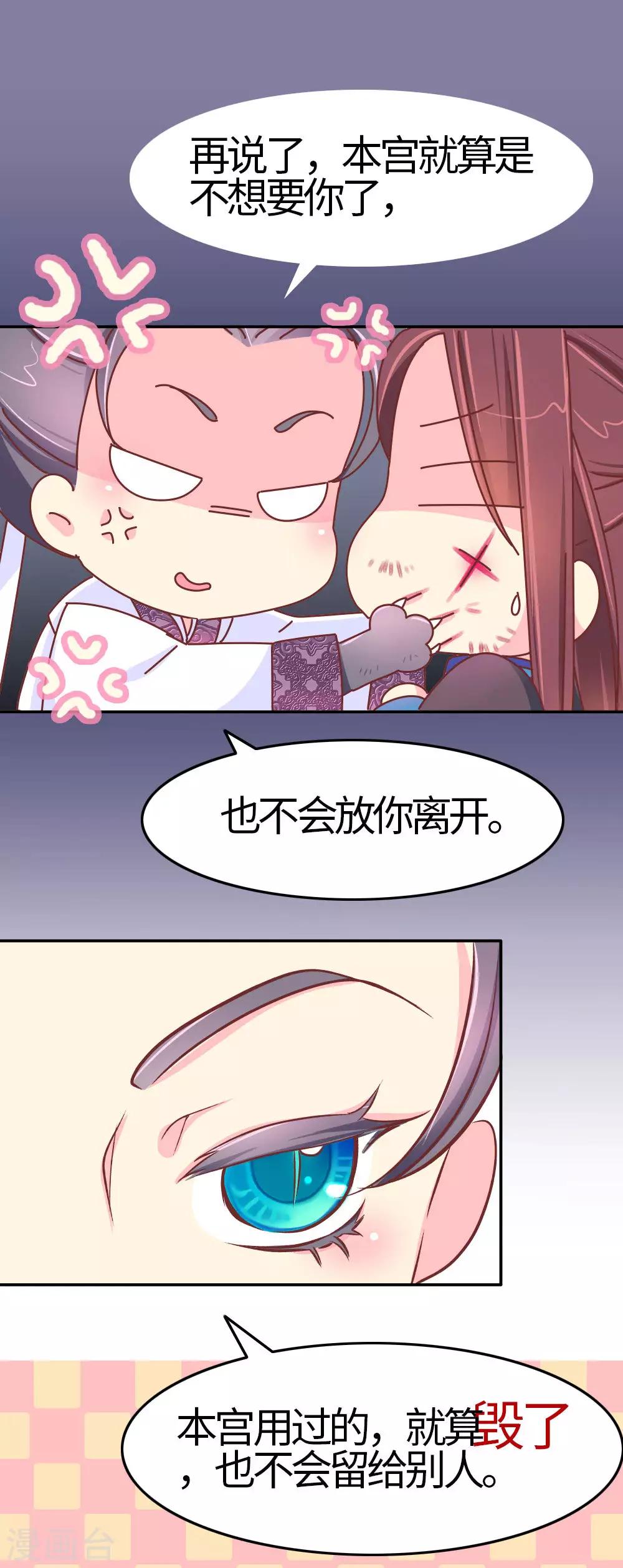 《朕不会轻易狗带》第33话 我要与你和离 第6页