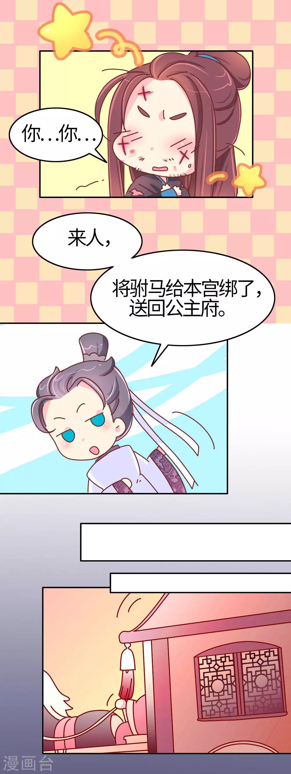 《朕不会轻易狗带》第33话 我要与你和离 第7页