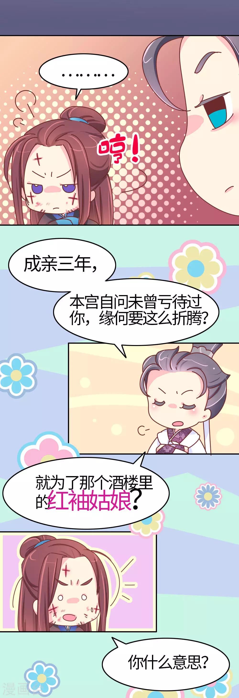 《朕不会轻易狗带》第33话 我要与你和离 第8页