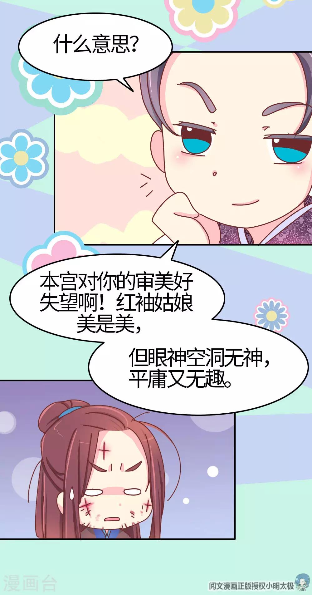 《朕不会轻易狗带》第33话 我要与你和离 第9页