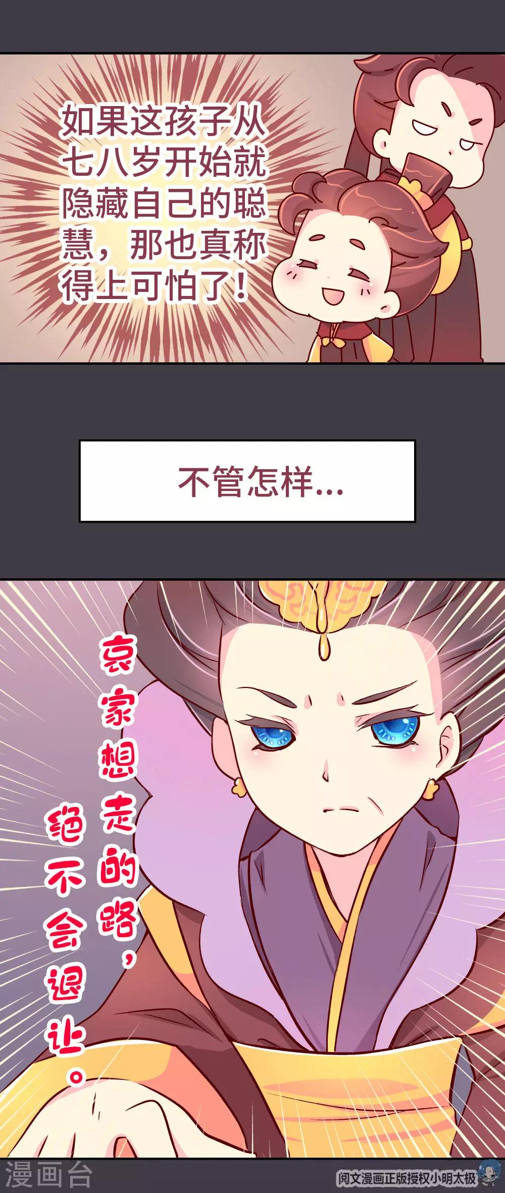 《朕不会轻易狗带》第35话 谁更帅 第10页