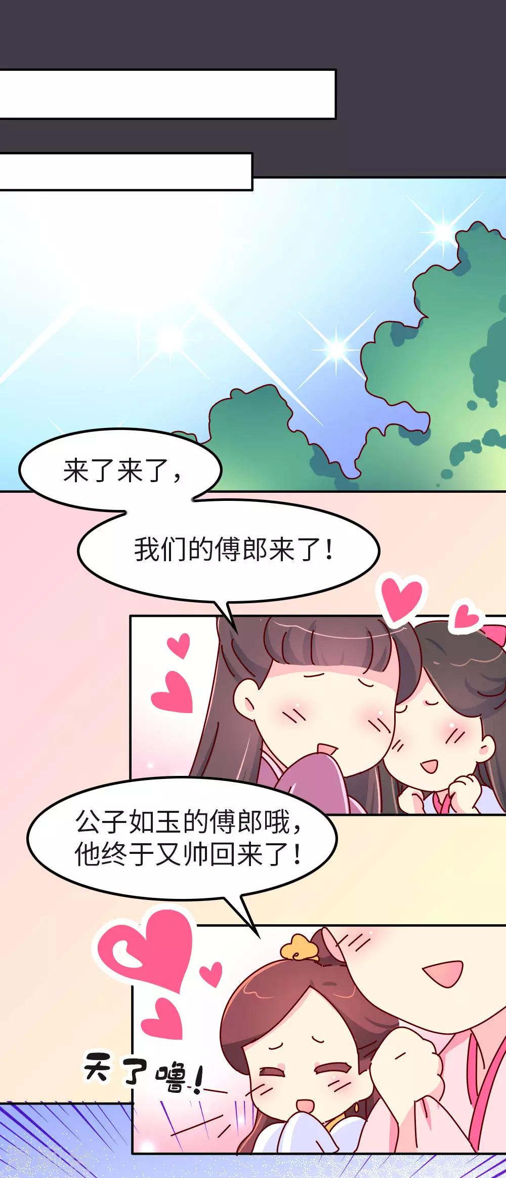《朕不会轻易狗带》第35话 谁更帅 第11页