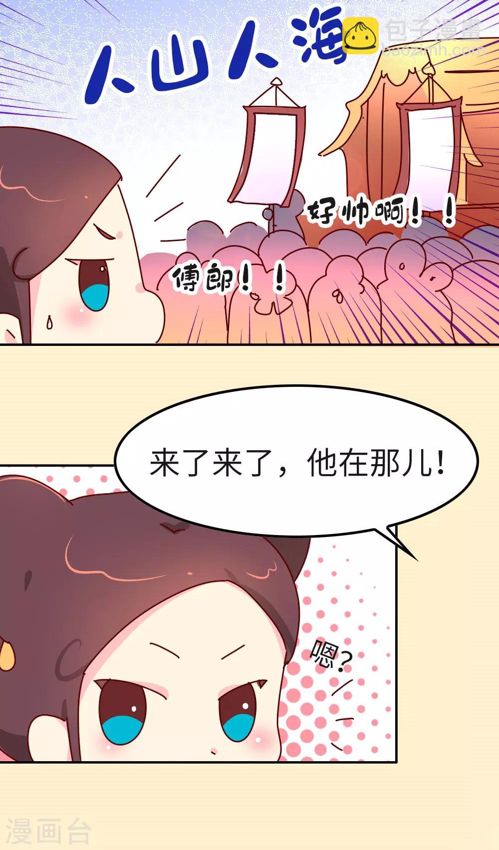 《朕不会轻易狗带》第35话 谁更帅 第12页