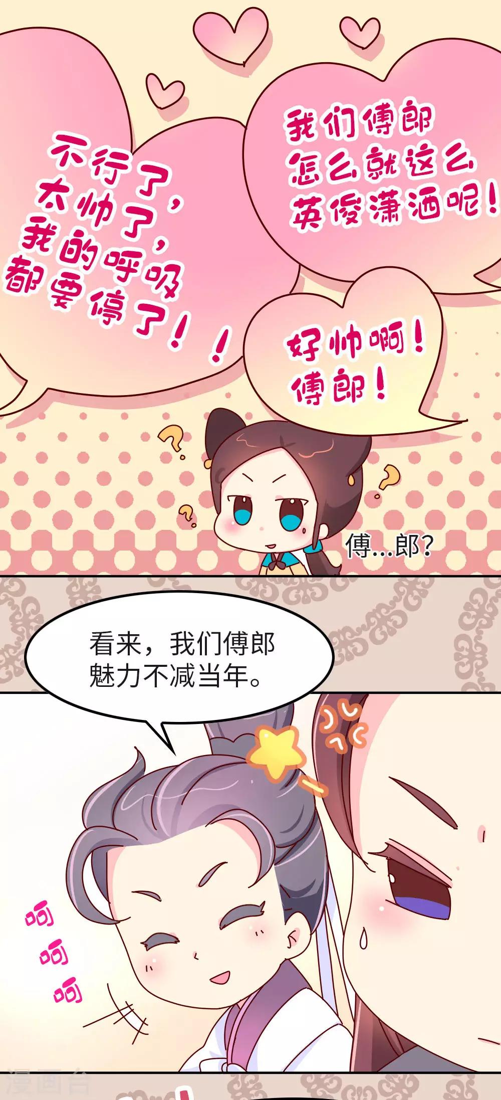《朕不会轻易狗带》第35话 谁更帅 第14页