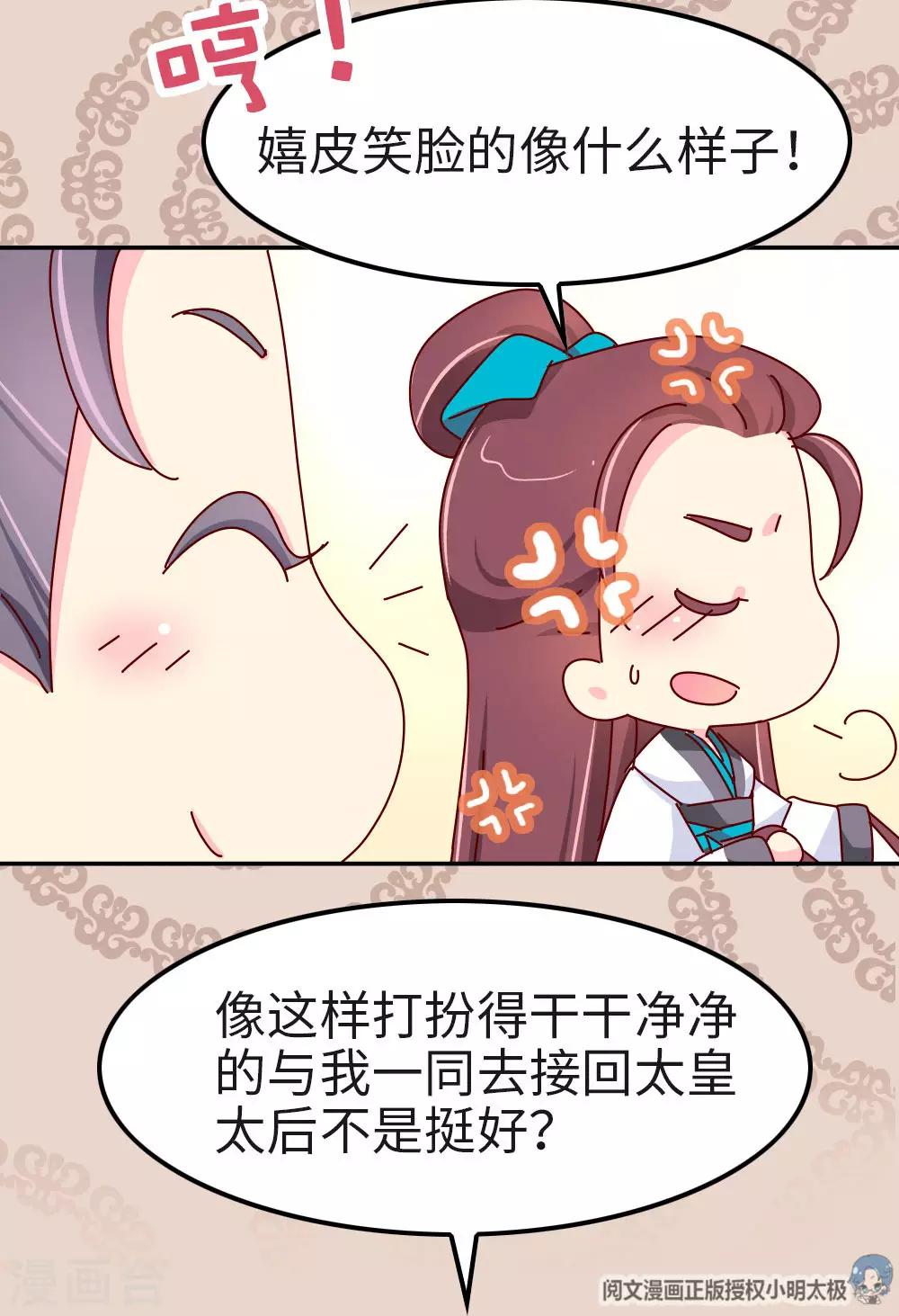 《朕不会轻易狗带》第35话 谁更帅 第15页
