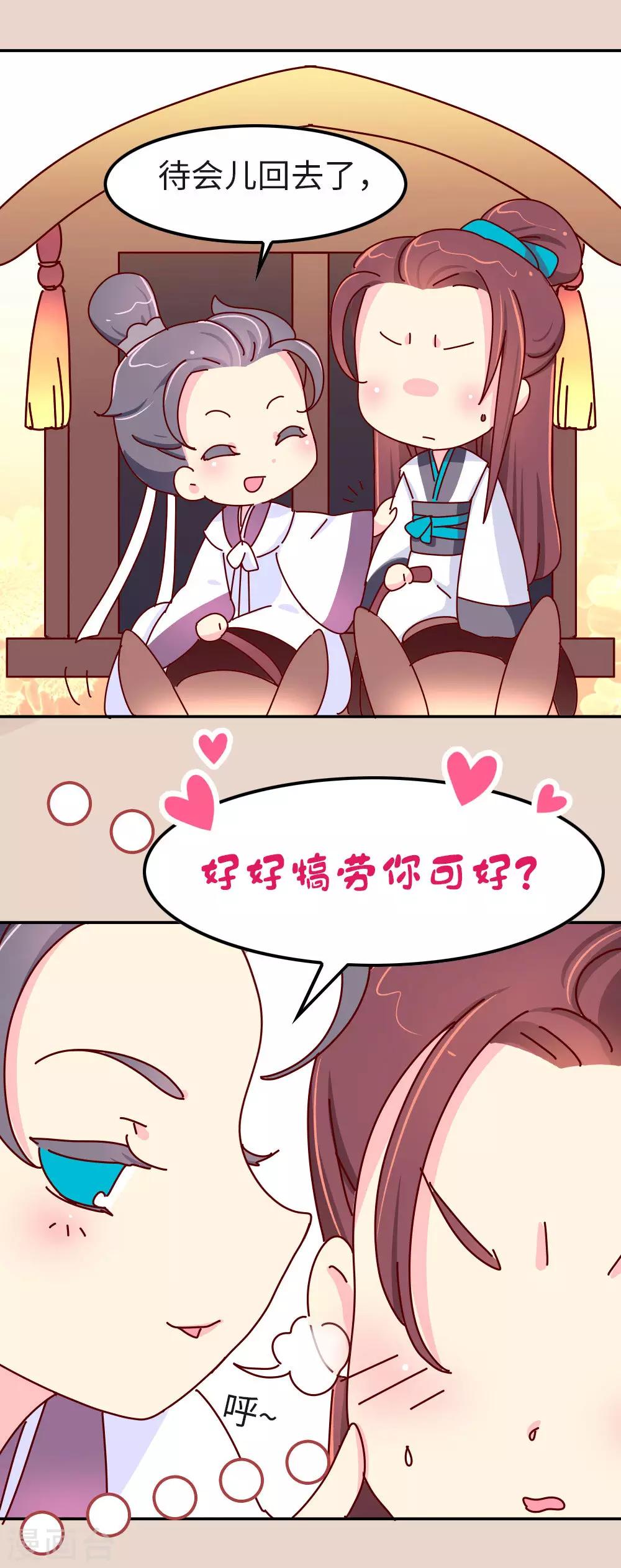 《朕不会轻易狗带》第35话 谁更帅 第16页