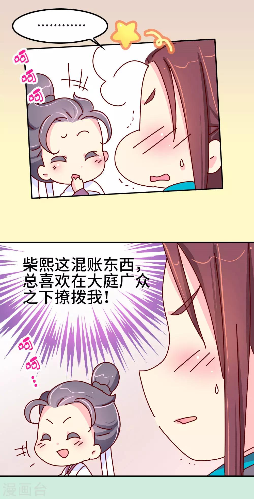 《朕不会轻易狗带》第35话 谁更帅 第17页