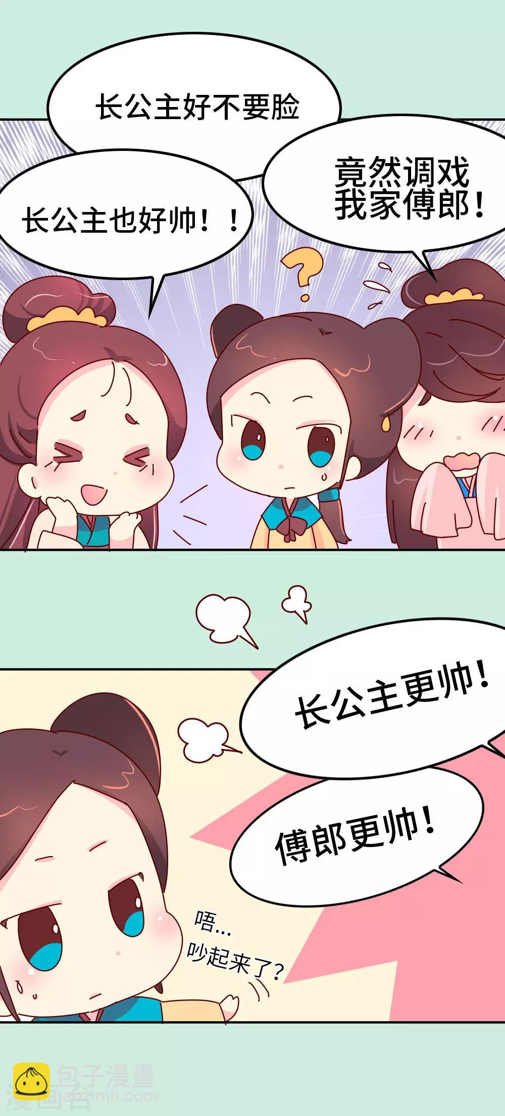 《朕不会轻易狗带》第35话 谁更帅 第18页