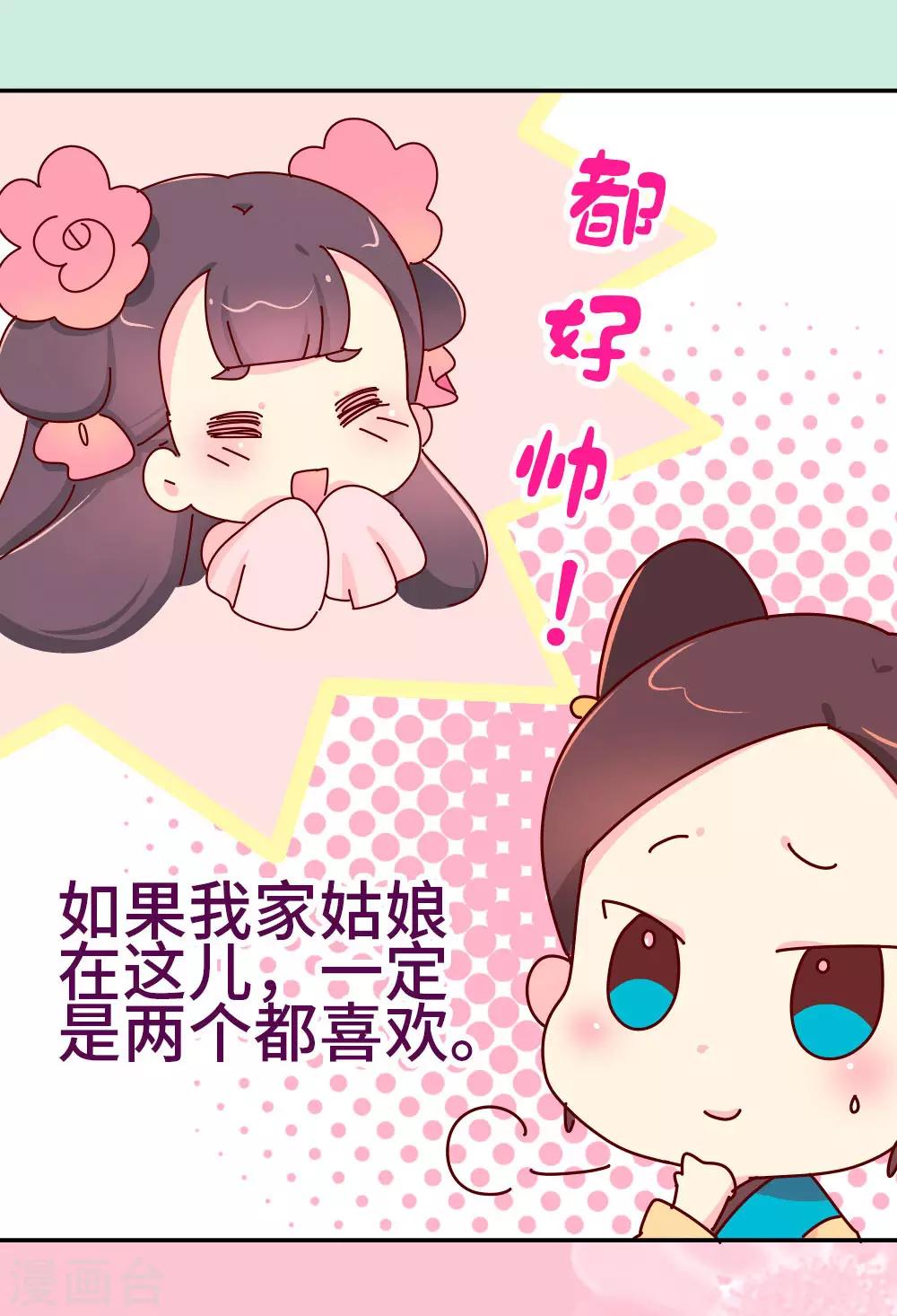 《朕不会轻易狗带》第35话 谁更帅 第19页