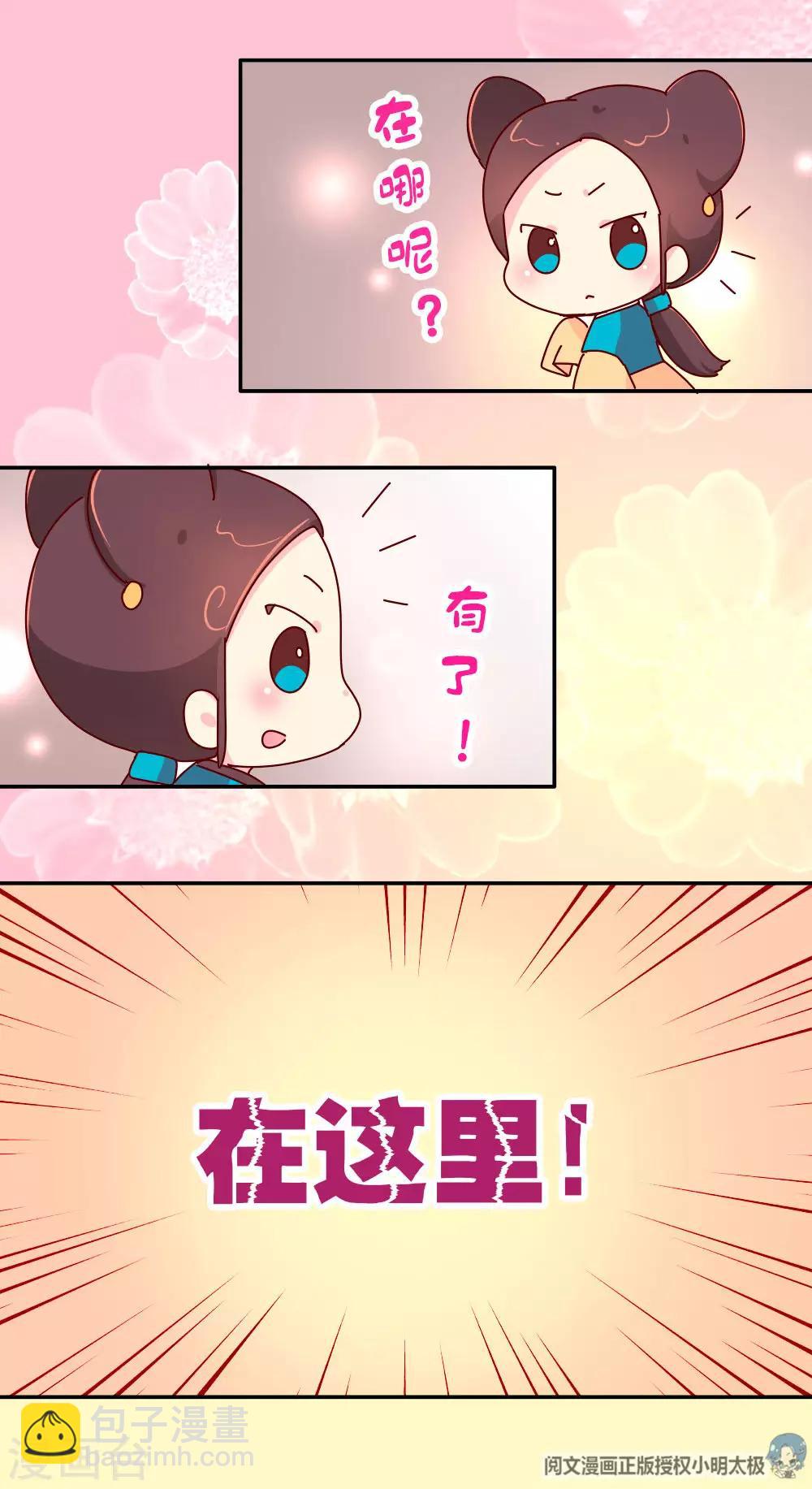 《朕不会轻易狗带》第35话 谁更帅 第20页