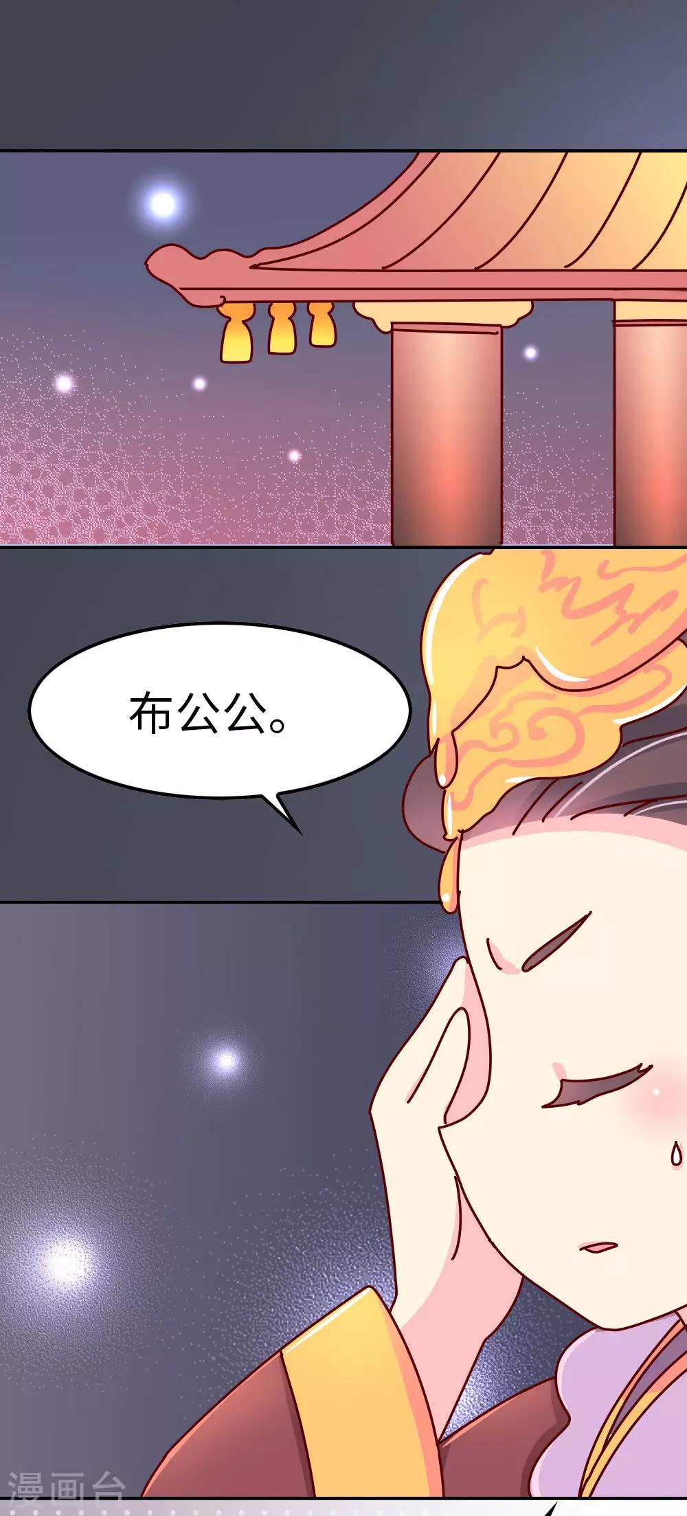 《朕不会轻易狗带》第35话 谁更帅 第2页