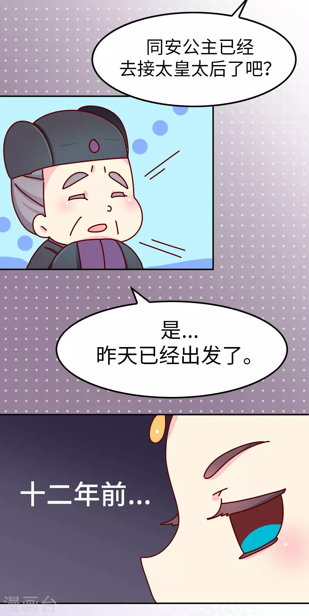 《朕不会轻易狗带》第35话 谁更帅 第3页