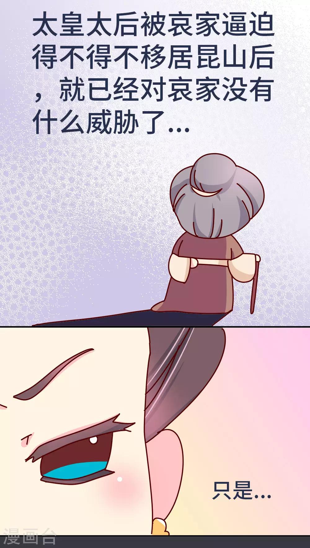 《朕不会轻易狗带》第35话 谁更帅 第4页