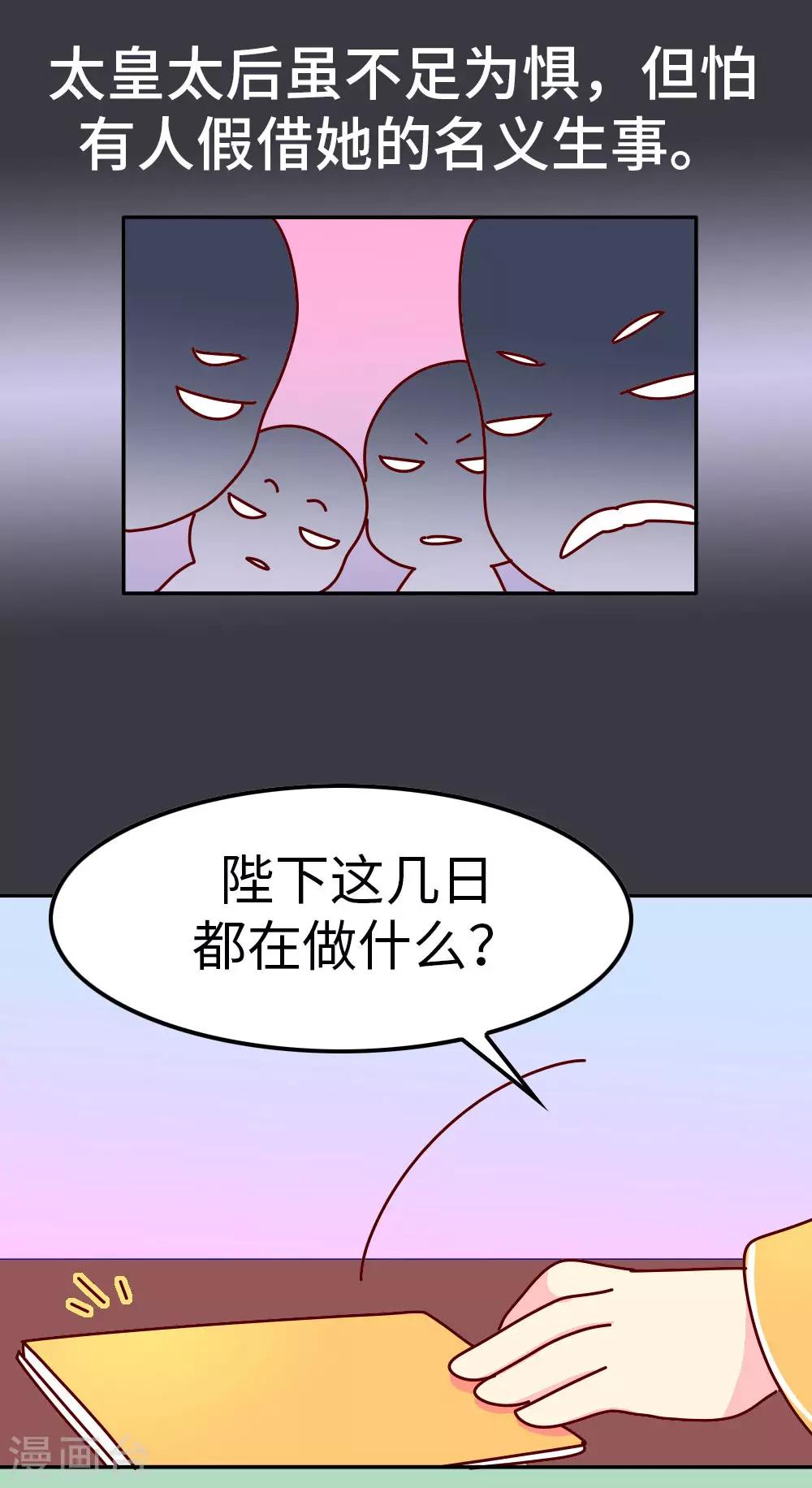 《朕不会轻易狗带》第35话 谁更帅 第5页