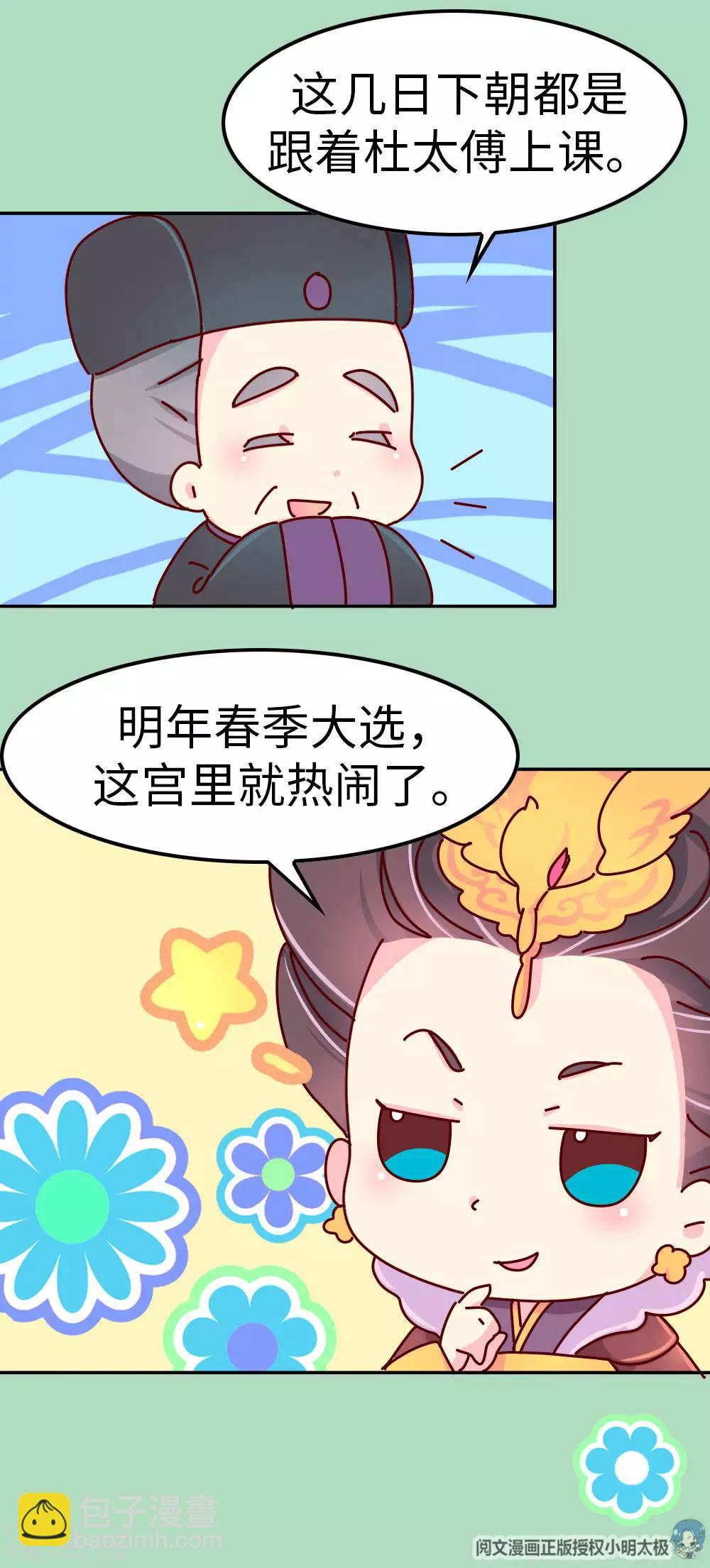 《朕不会轻易狗带》第35话 谁更帅 第6页