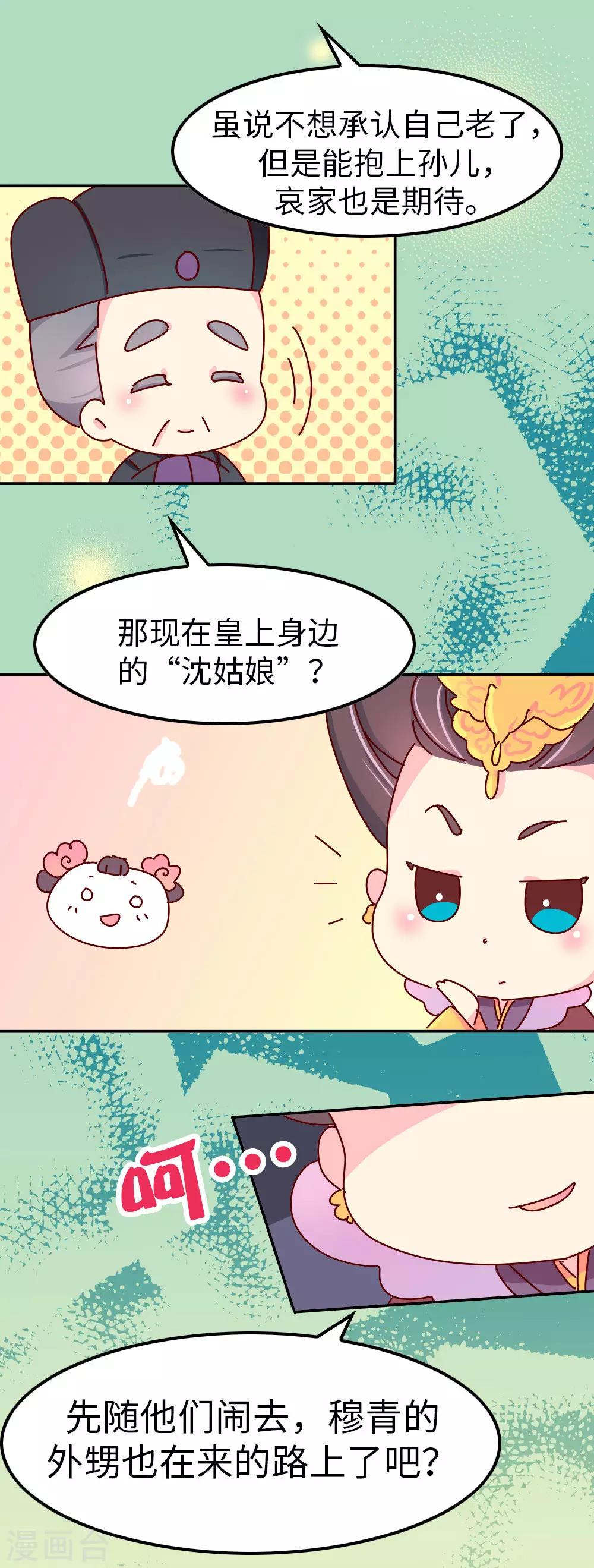 《朕不会轻易狗带》第35话 谁更帅 第7页