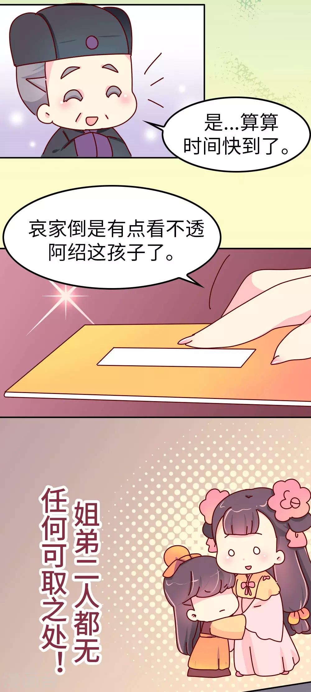 《朕不会轻易狗带》第35话 谁更帅 第8页