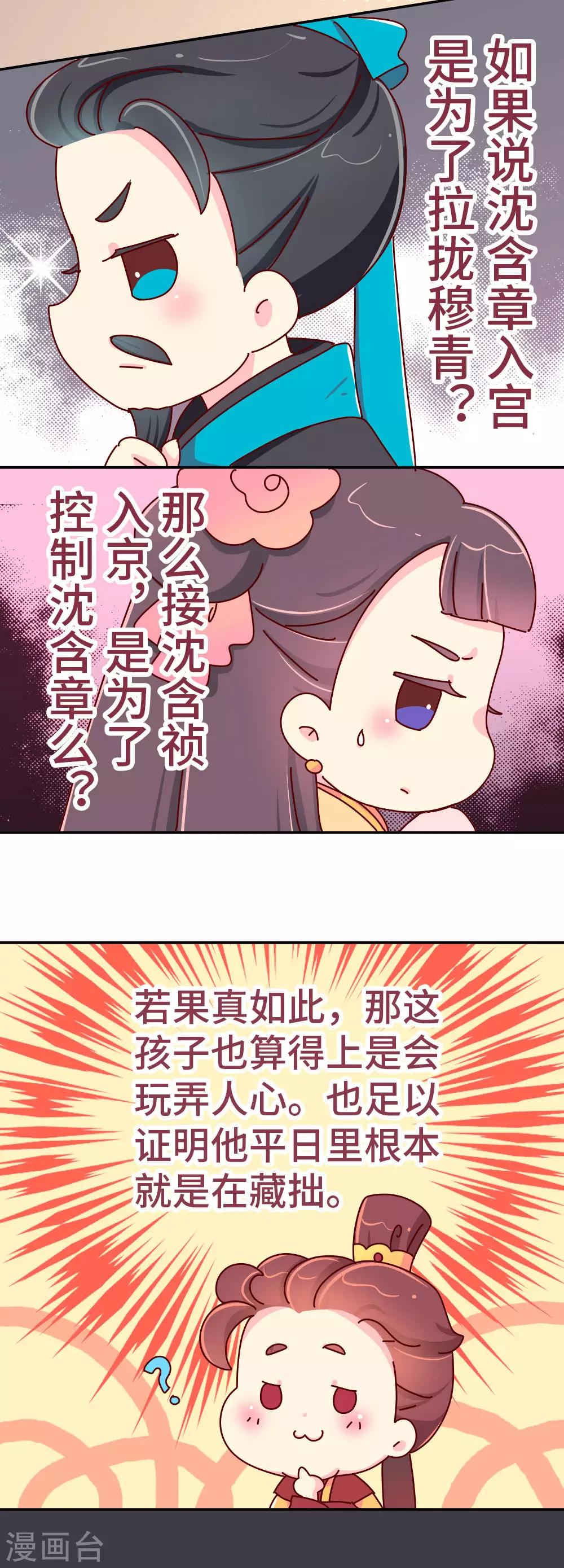 《朕不会轻易狗带》第35话 谁更帅 第9页