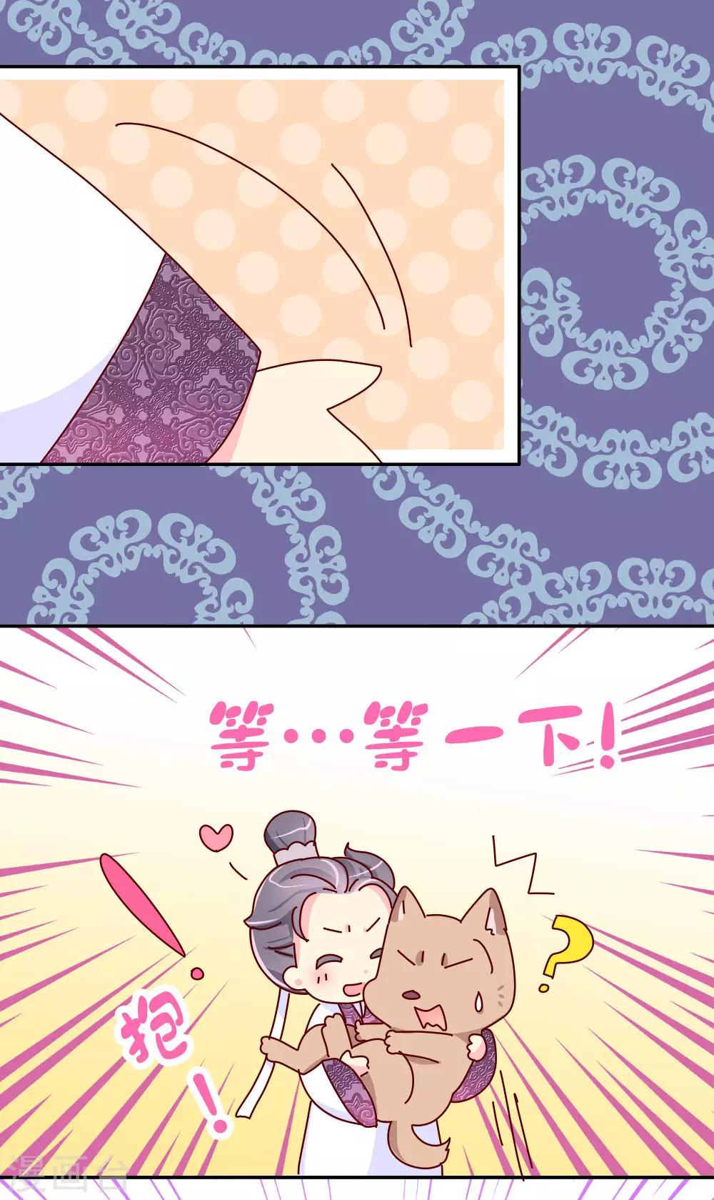 《朕不会轻易狗带》第34话 谁让他长得好看 第10页