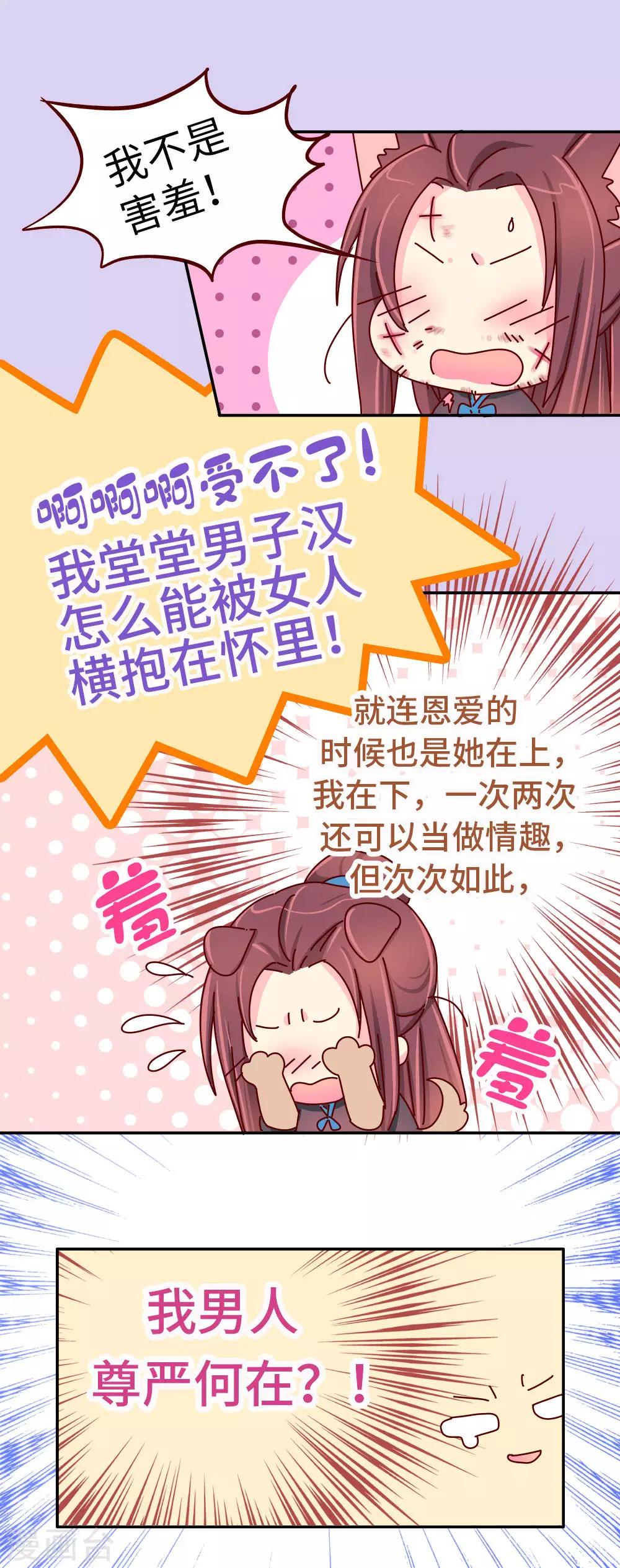 《朕不会轻易狗带》第34话 谁让他长得好看 第12页