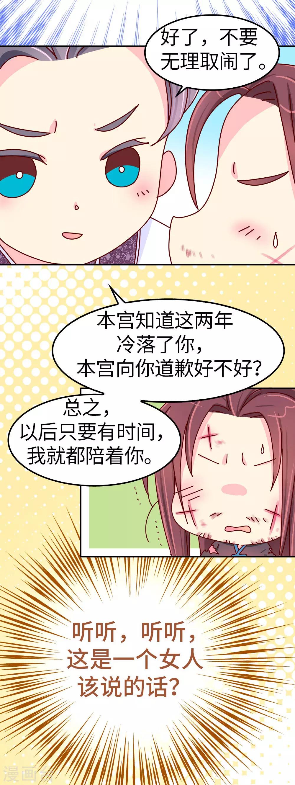 《朕不会轻易狗带》第34话 谁让他长得好看 第13页