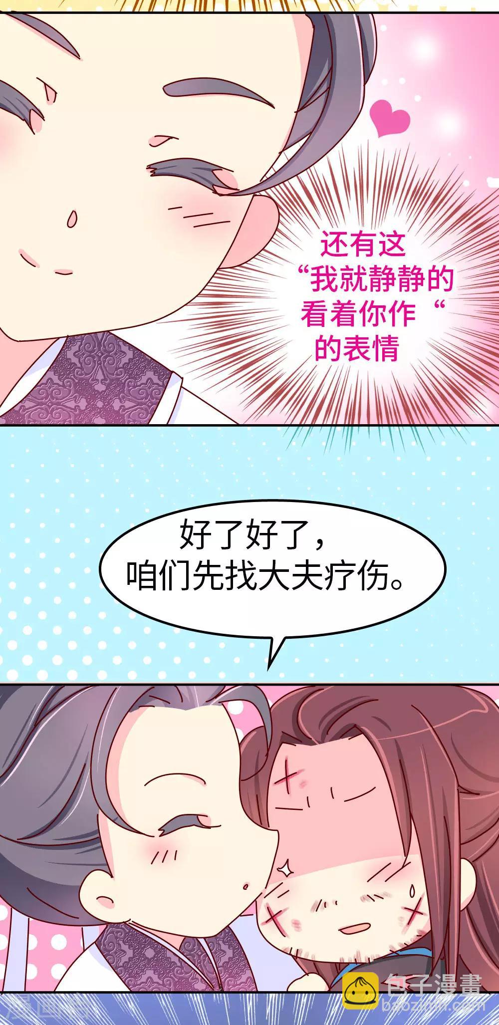 《朕不会轻易狗带》第34话 谁让他长得好看 第14页