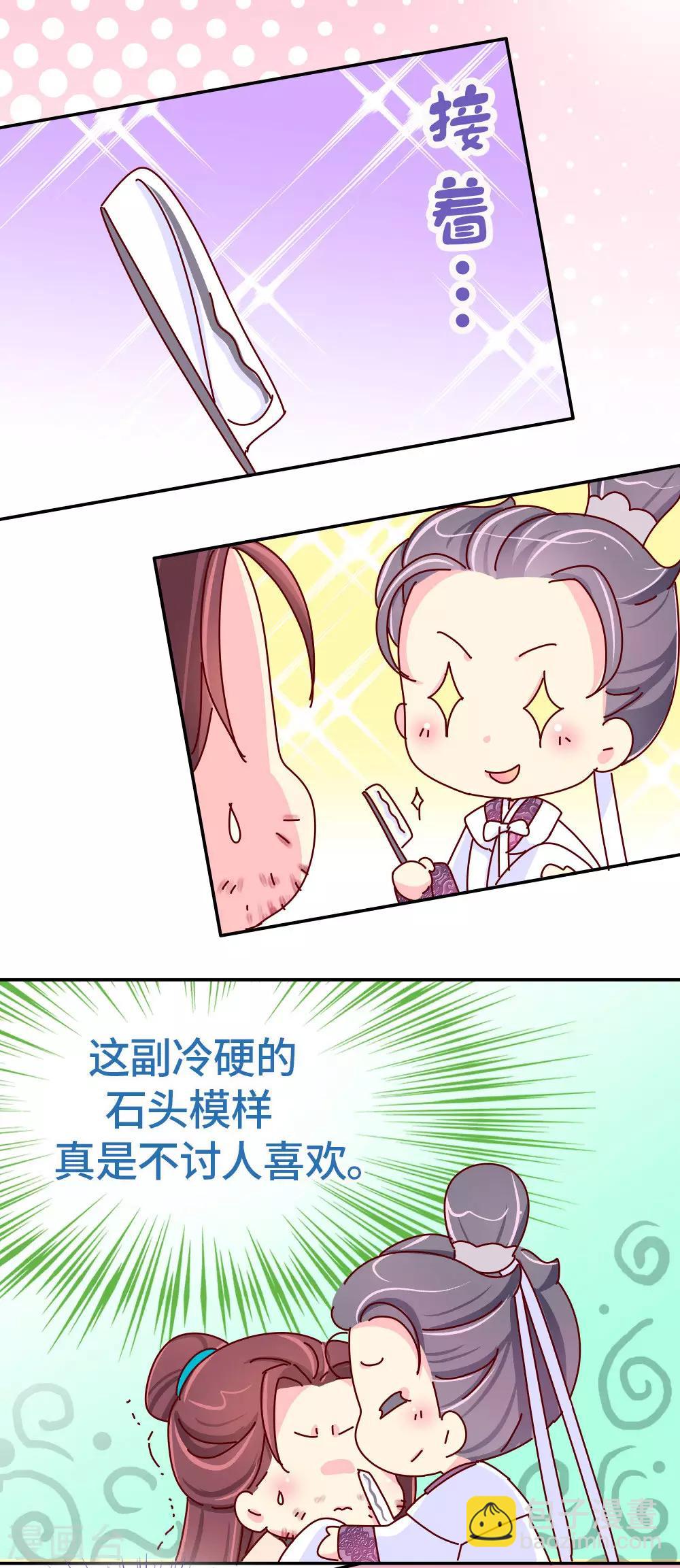 《朕不会轻易狗带》第34话 谁让他长得好看 第18页