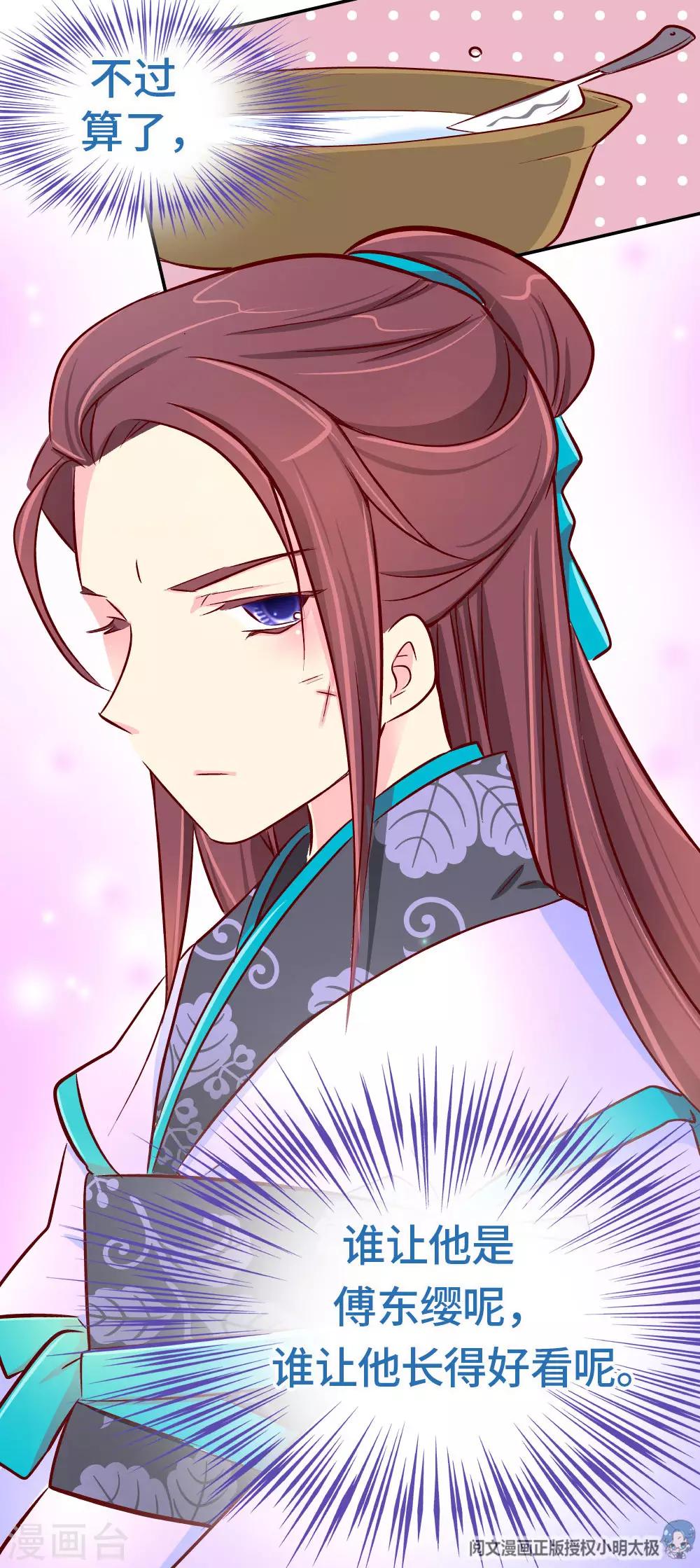 《朕不会轻易狗带》第34话 谁让他长得好看 第19页