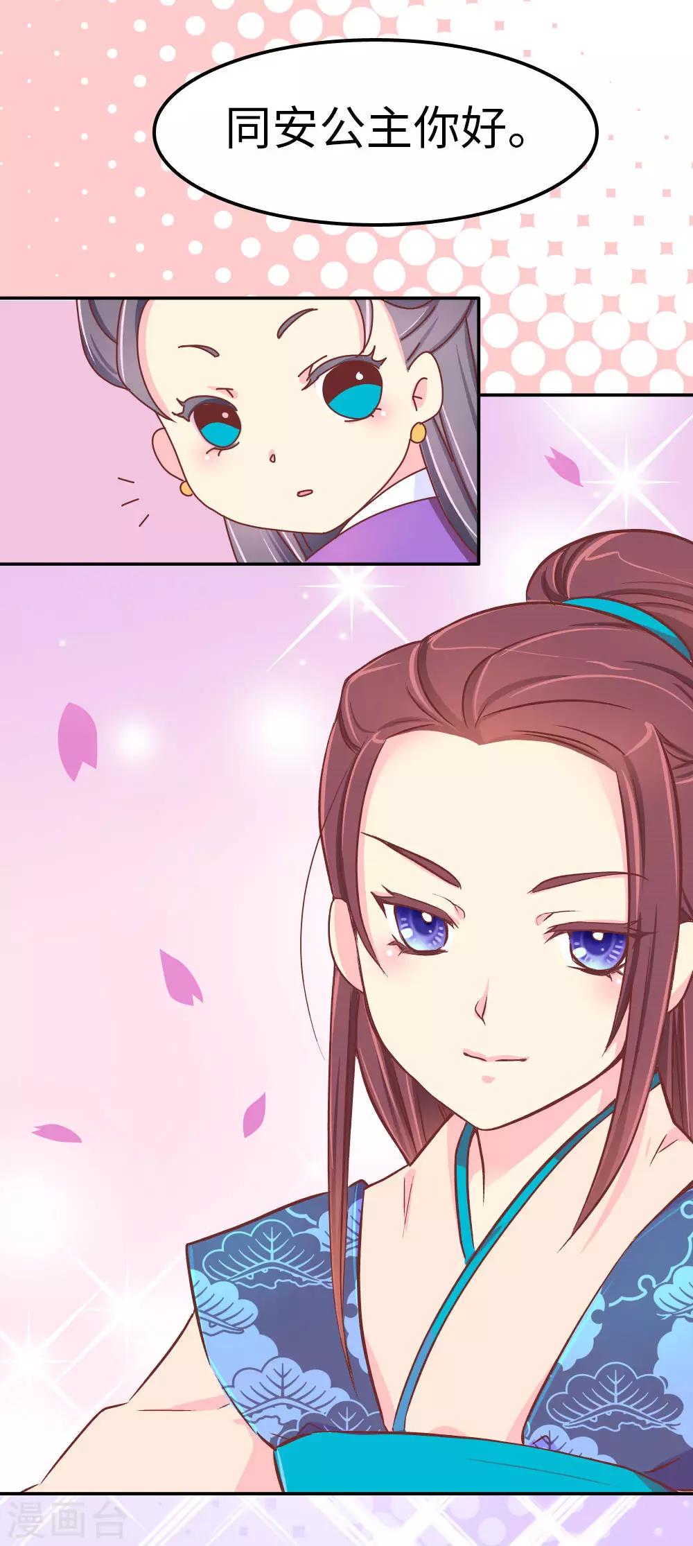 《朕不会轻易狗带》第34话 谁让他长得好看 第4页
