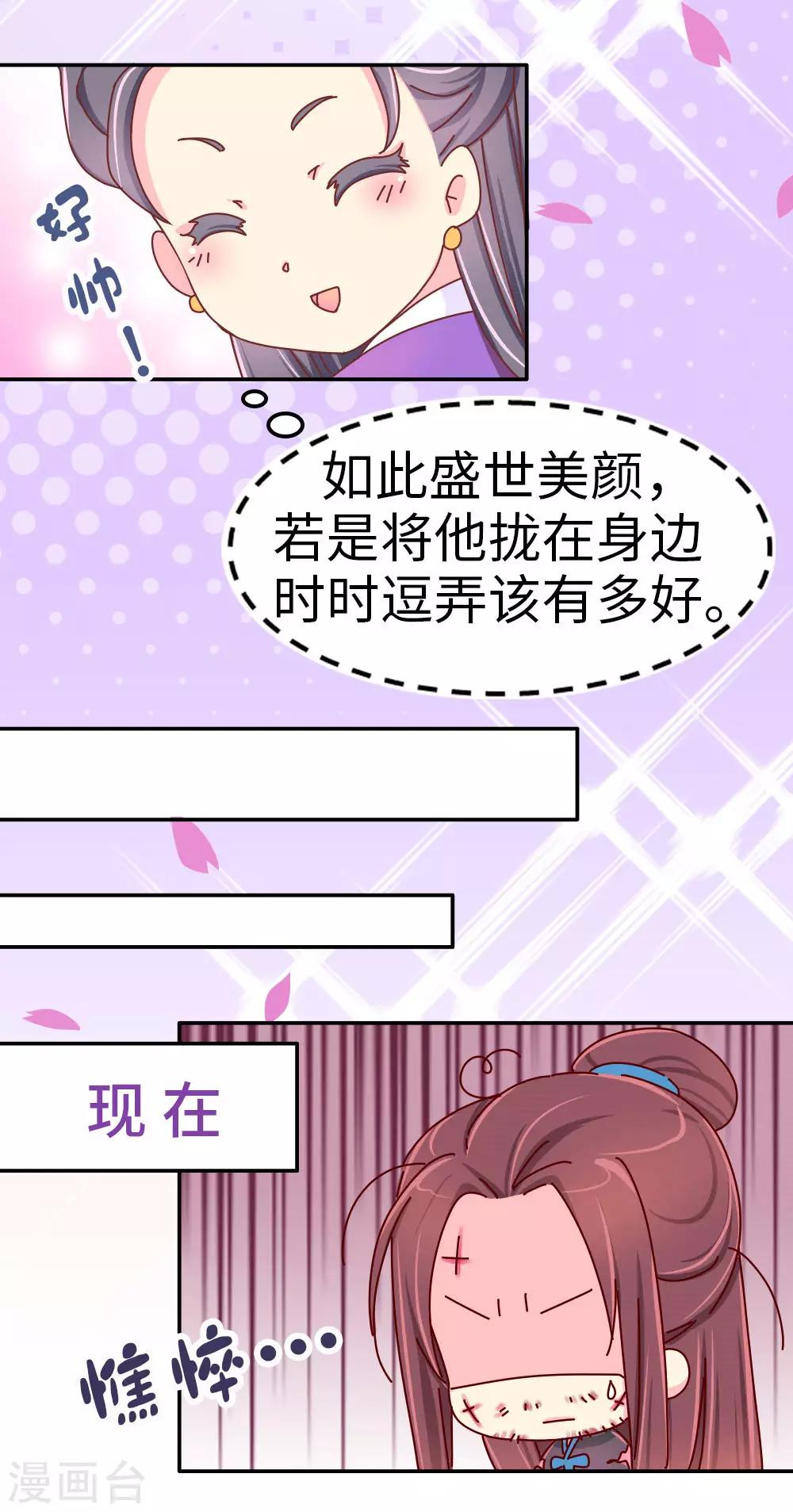 《朕不会轻易狗带》第34话 谁让他长得好看 第5页
