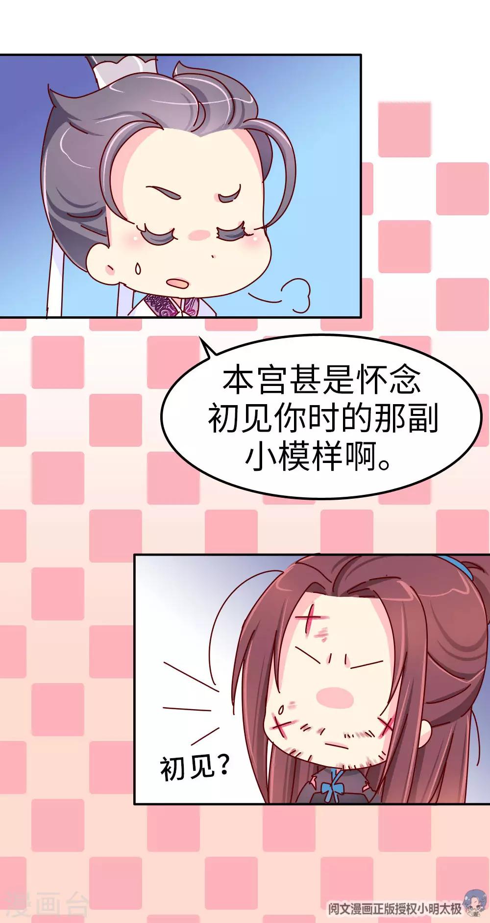 《朕不会轻易狗带》第34话 谁让他长得好看 第6页