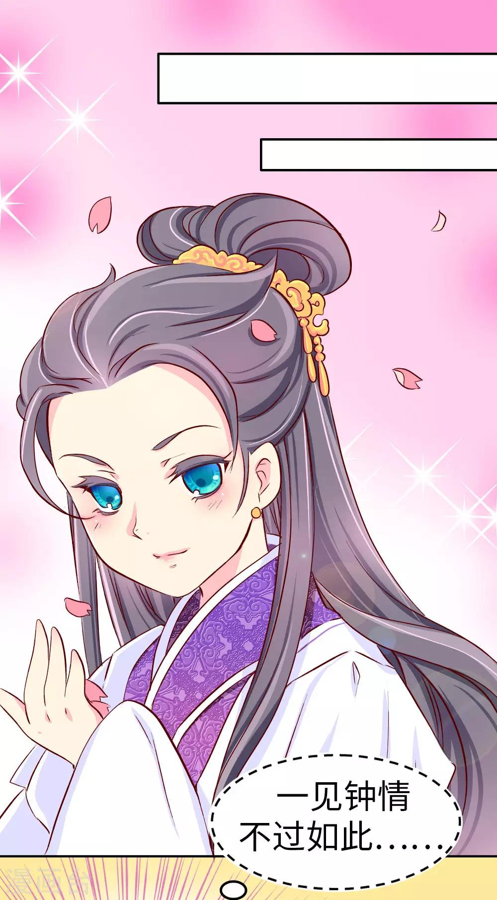 《朕不会轻易狗带》第34话 谁让他长得好看 第7页