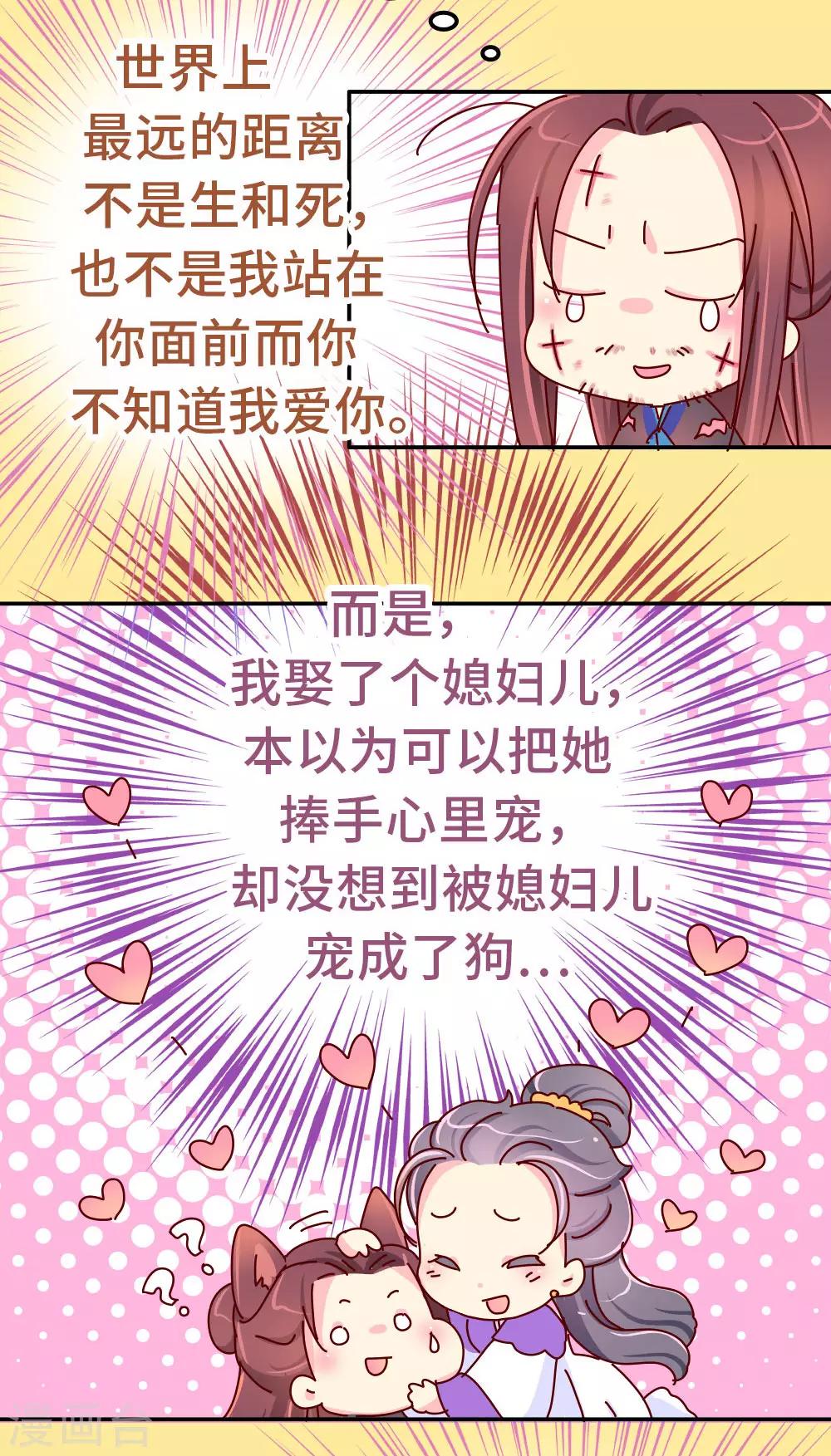 《朕不会轻易狗带》第34话 谁让他长得好看 第8页