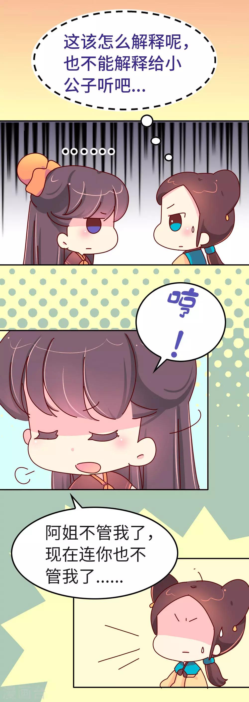 《朕不会轻易狗带》第36话 我要去做男宠了 第10页