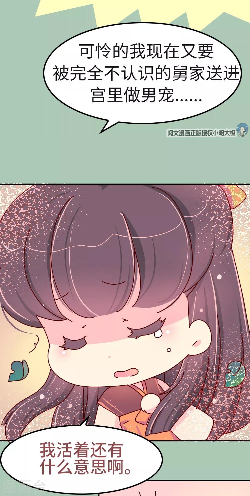 《朕不会轻易狗带》第36话 我要去做男宠了 第11页