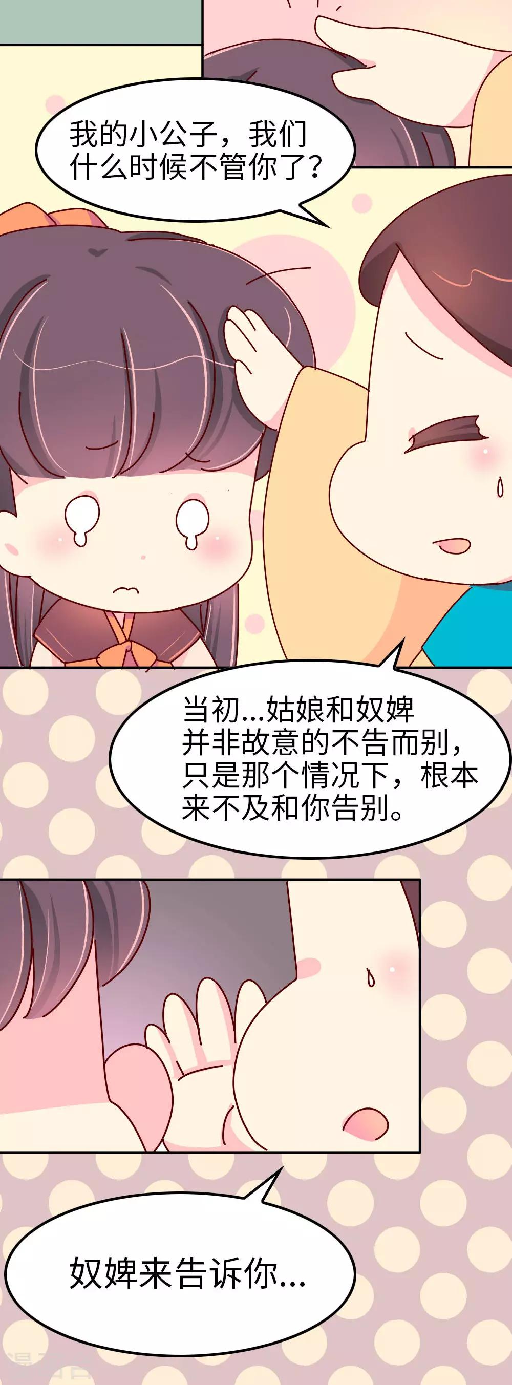 《朕不会轻易狗带》第36话 我要去做男宠了 第12页