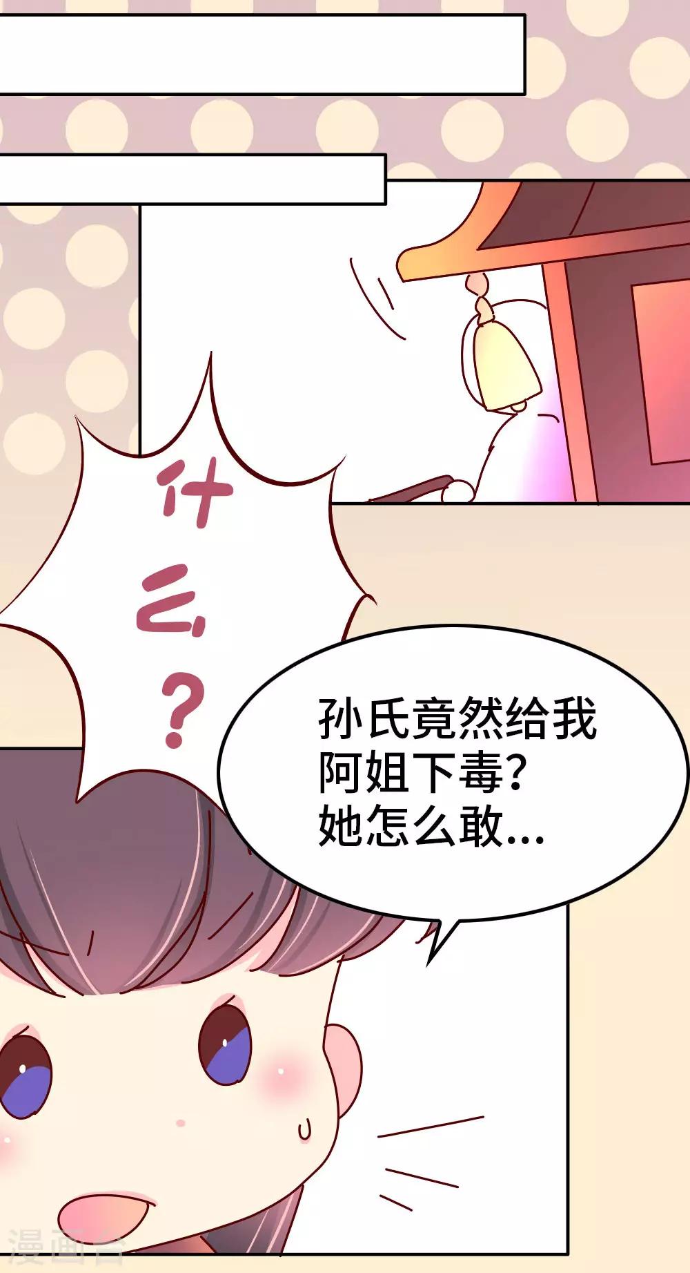 《朕不会轻易狗带》第36话 我要去做男宠了 第13页