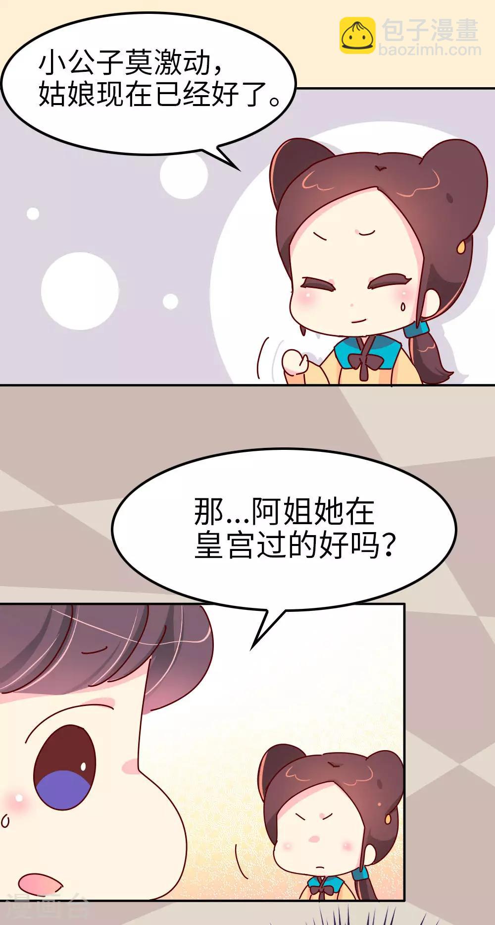《朕不会轻易狗带》第36话 我要去做男宠了 第14页