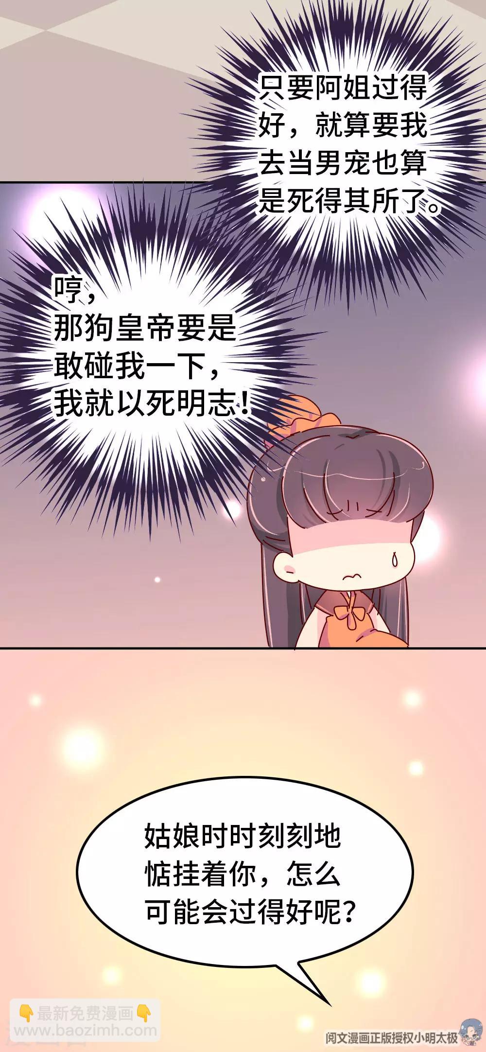 《朕不会轻易狗带》第36话 我要去做男宠了 第15页