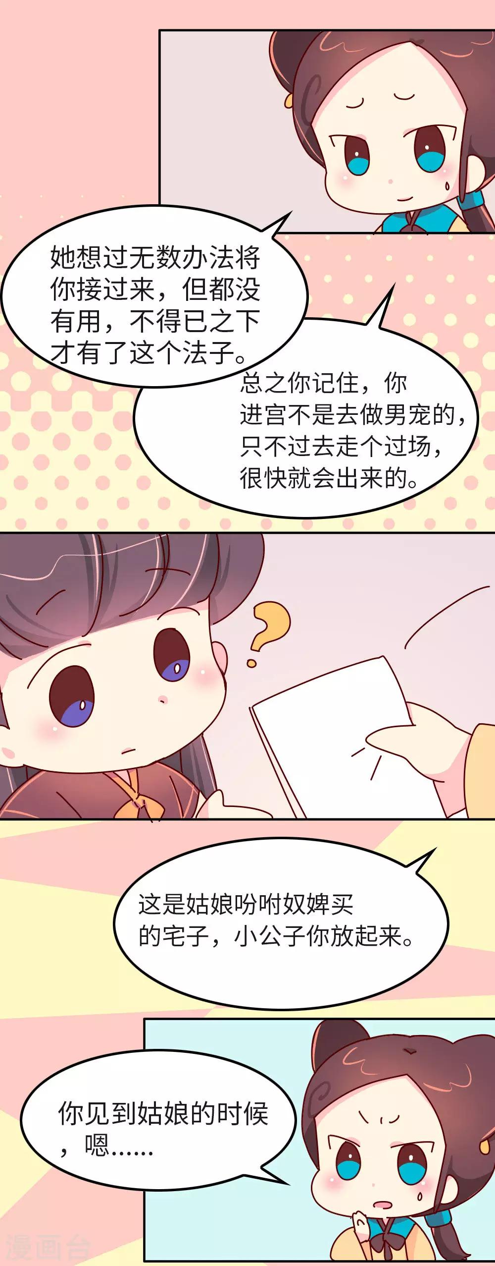 《朕不会轻易狗带》第36话 我要去做男宠了 第16页