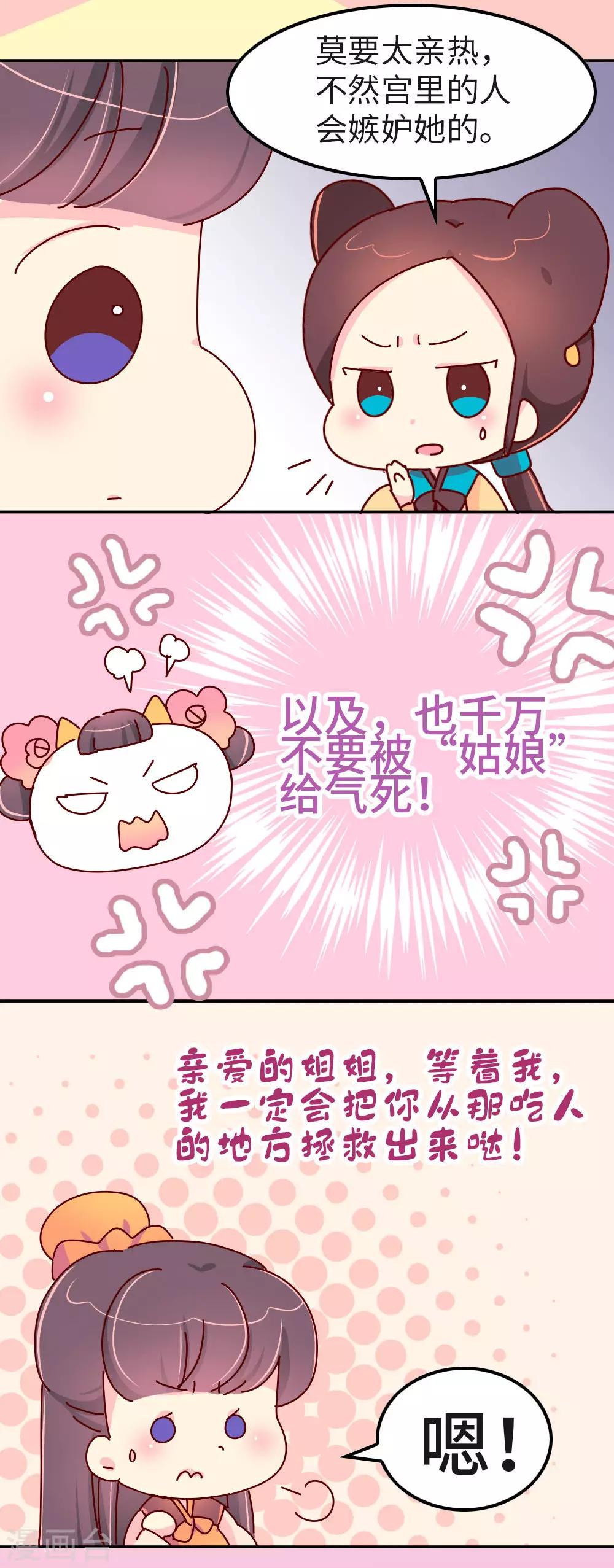 《朕不会轻易狗带》第36话 我要去做男宠了 第17页